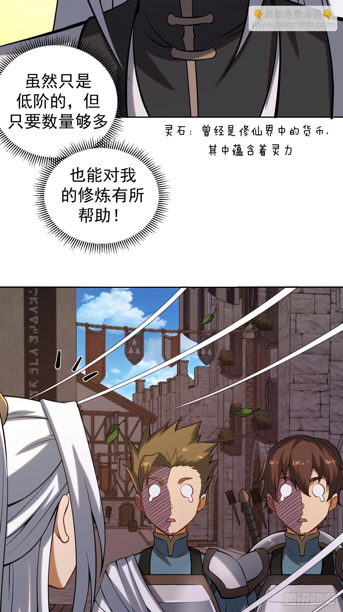 🍟妹子、魔法与修仙者 第四话：小狐狸白晴 第6页