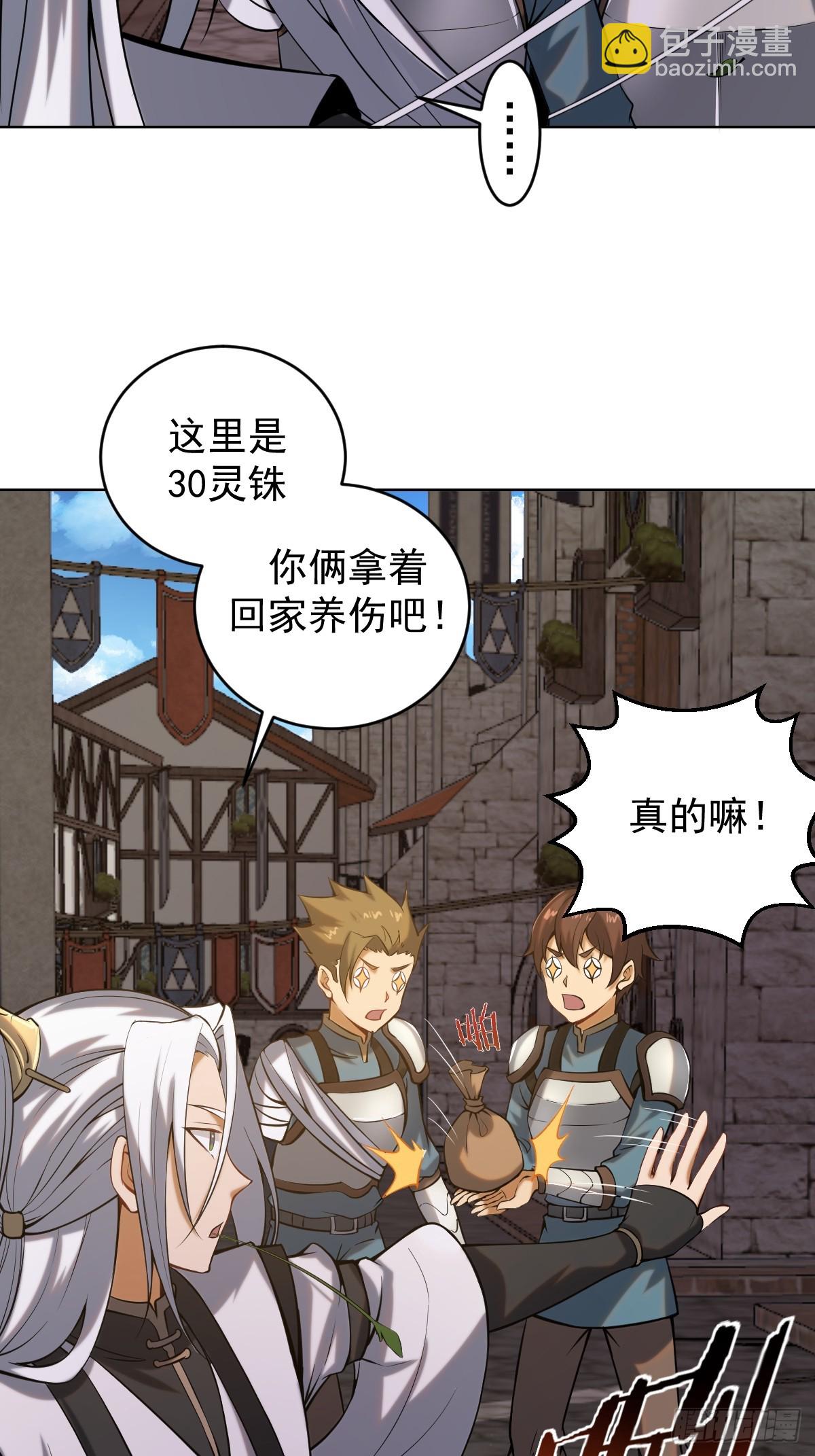 🍟妹子、魔法与修仙者 第四话：小狐狸白晴 第7页