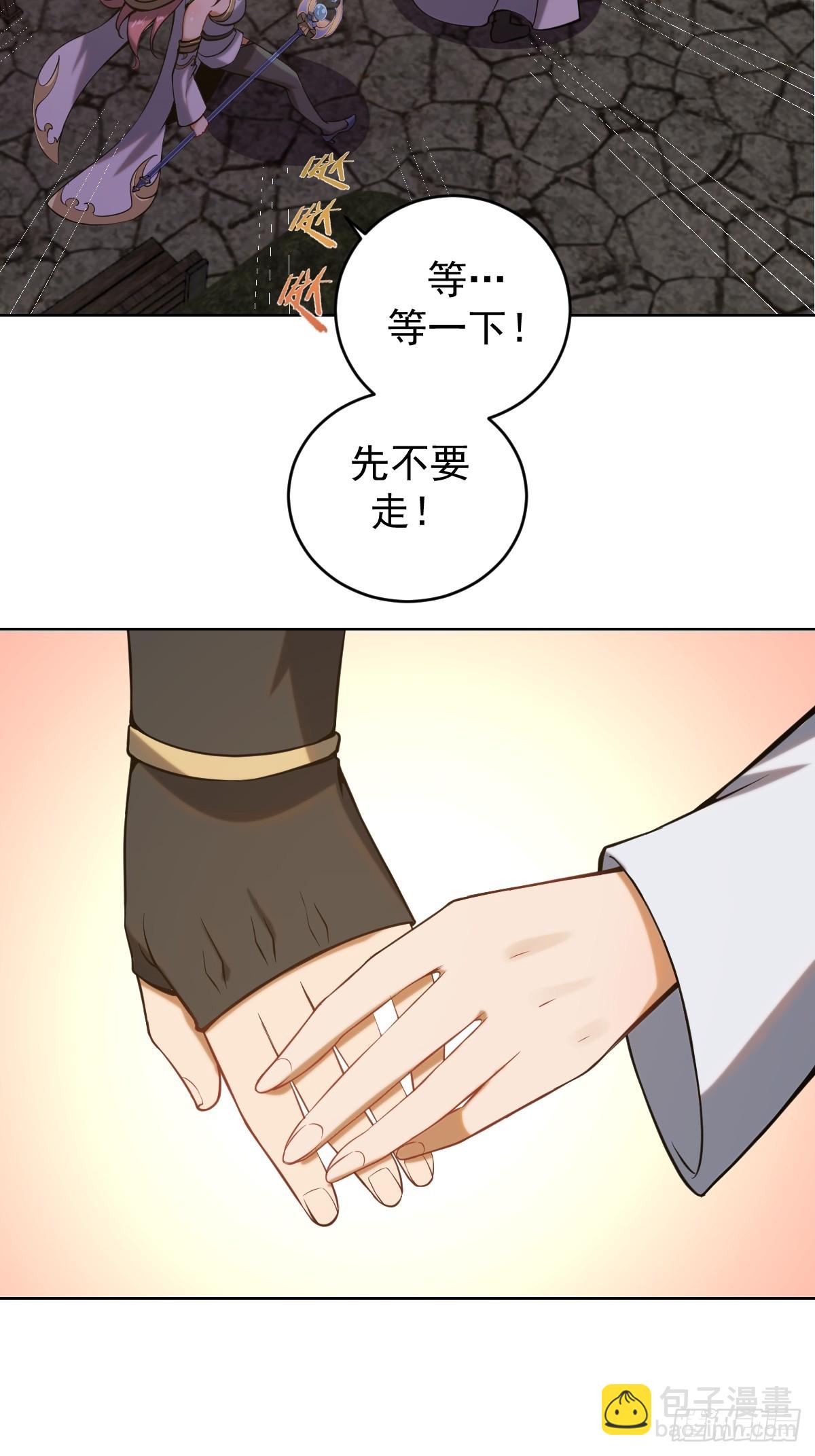 🍟妹子、魔法与修仙者 第四话：小狐狸白晴 第9页