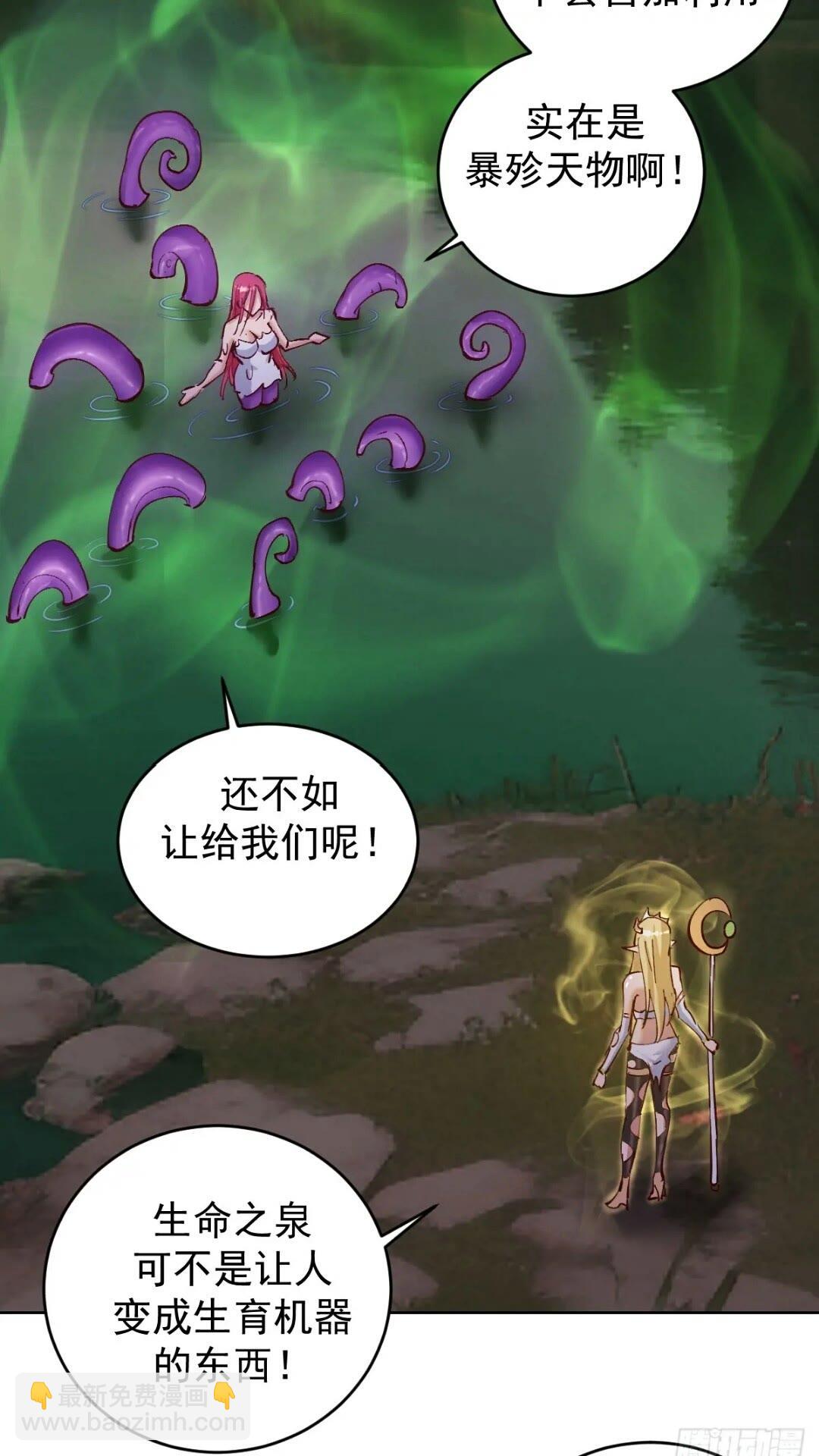 🍟妹子、魔法与修仙者 第40话：月神之哀伤 第11页