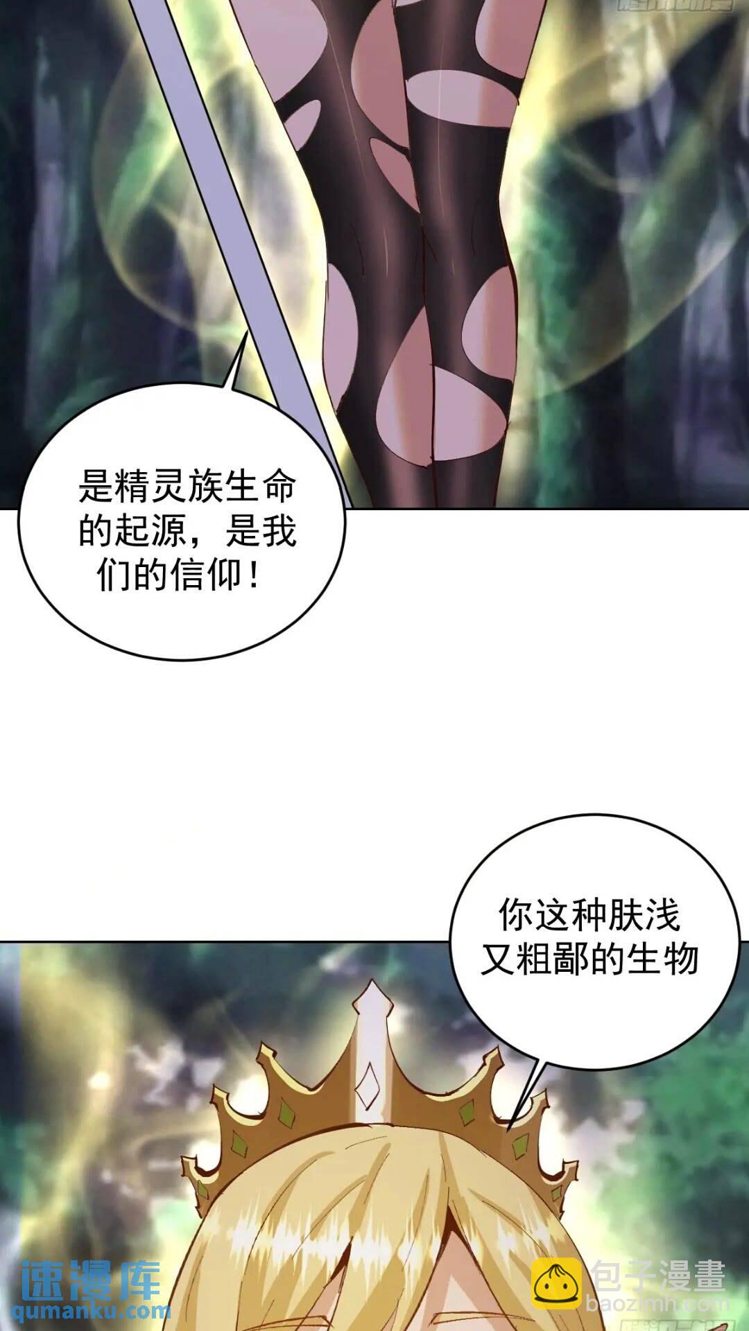 🍟妹子、魔法与修仙者 第40话：月神之哀伤 第13页