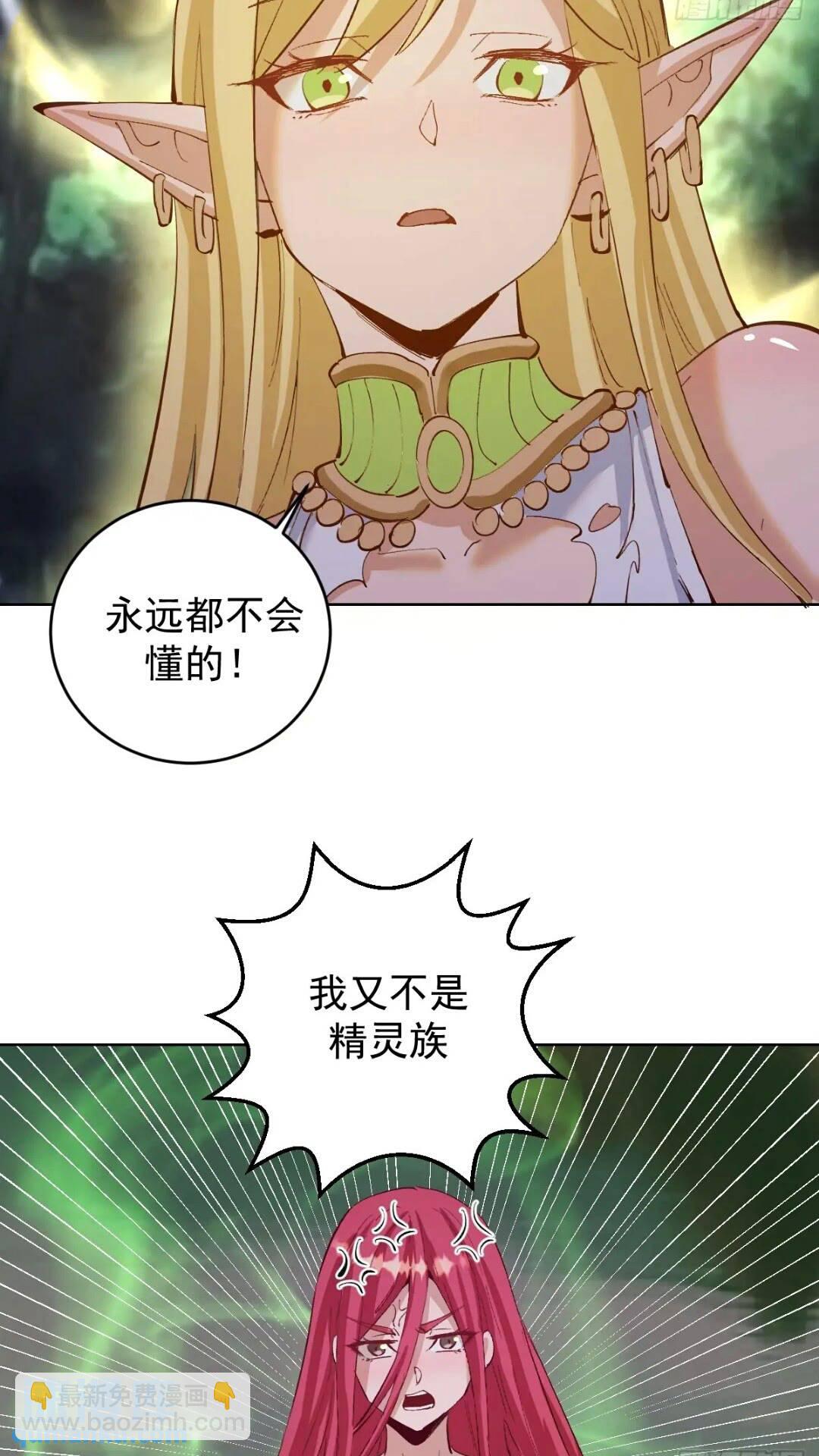 🍟妹子、魔法与修仙者 第40话：月神之哀伤 第14页