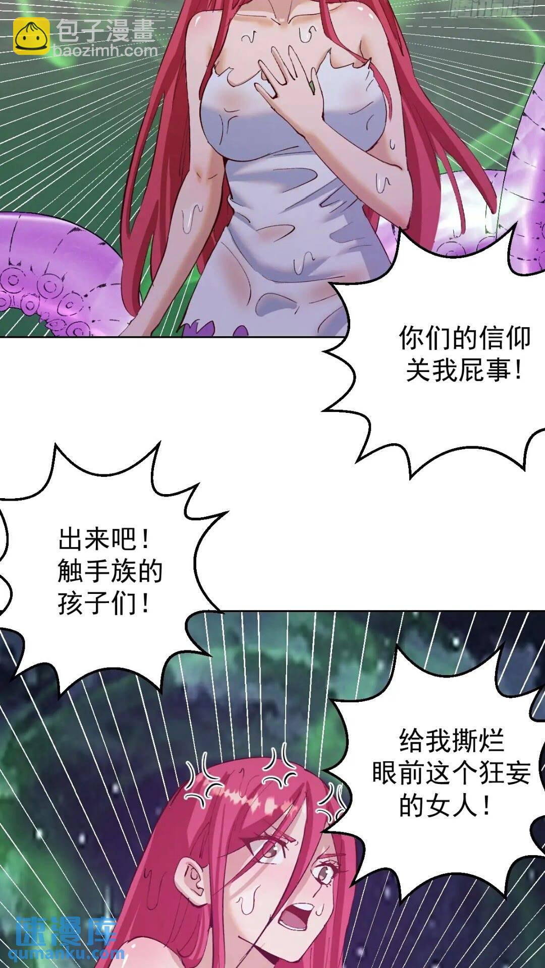 🍟妹子、魔法与修仙者 第40话：月神之哀伤 第15页