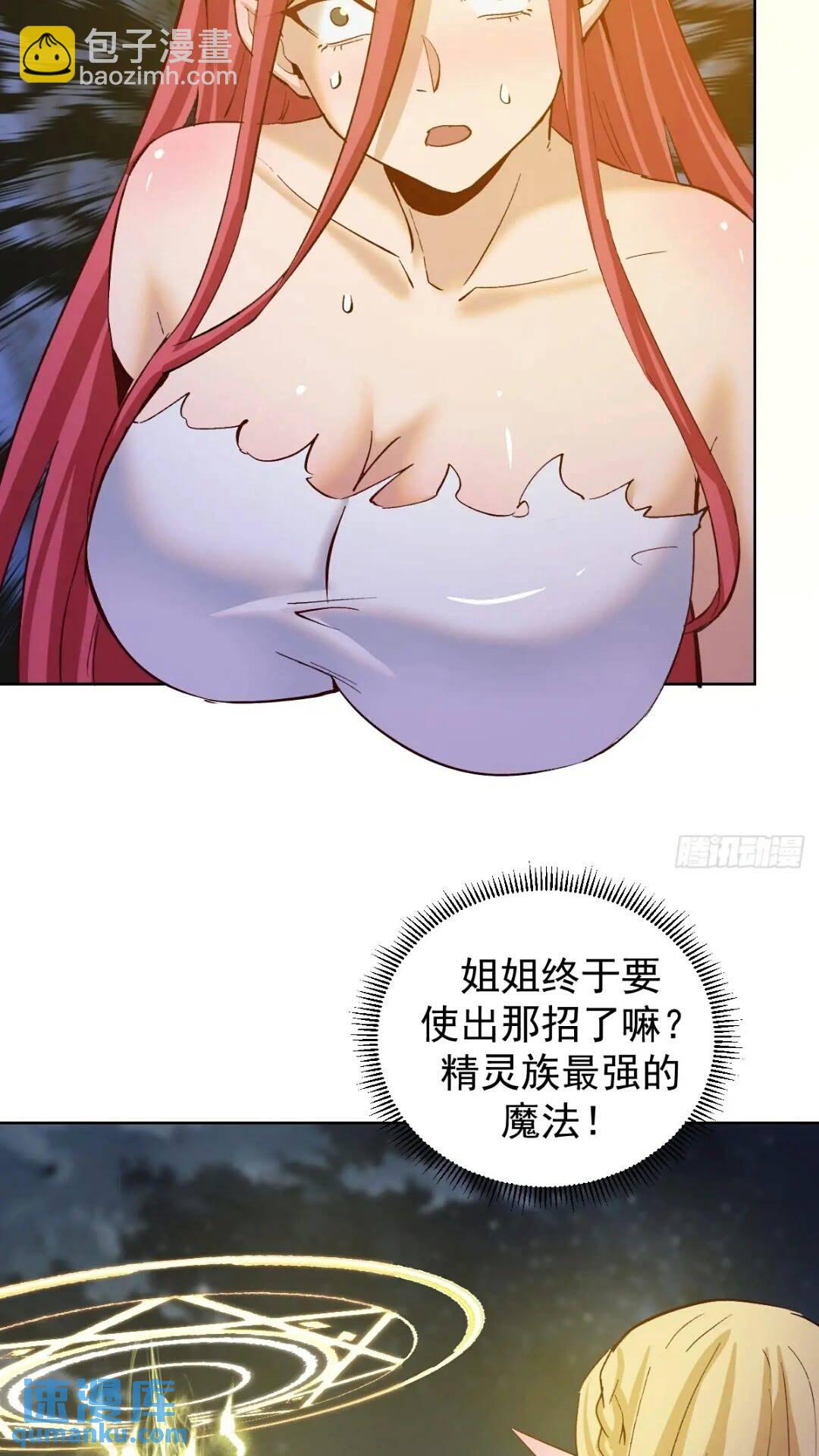 🍟妹子、魔法与修仙者 第40话：月神之哀伤 第32页