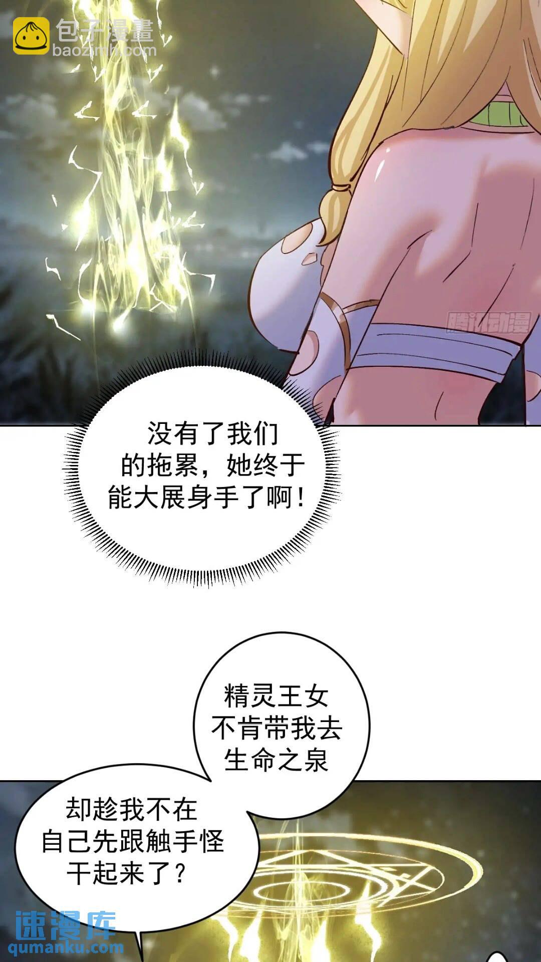 🍟妹子、魔法与修仙者 第40话：月神之哀伤 第33页