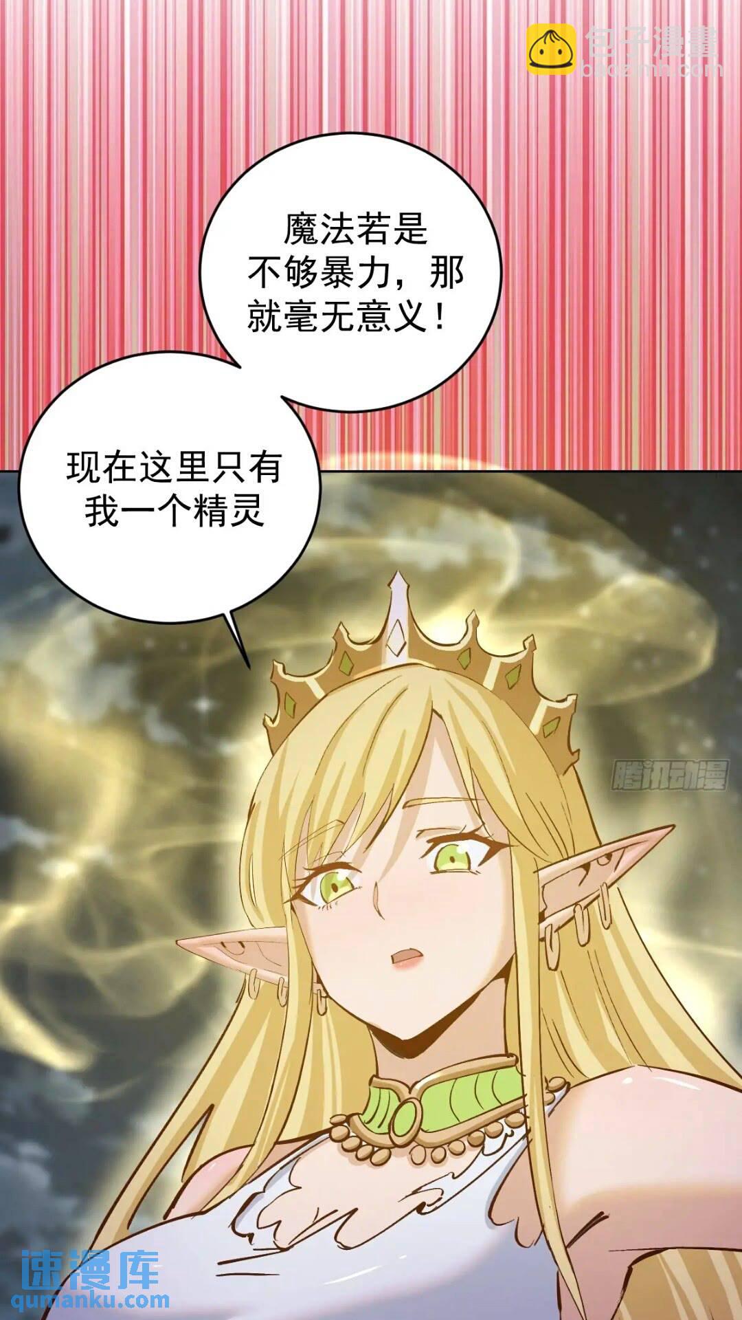 🍟妹子、魔法与修仙者 第40话：月神之哀伤 第35页
