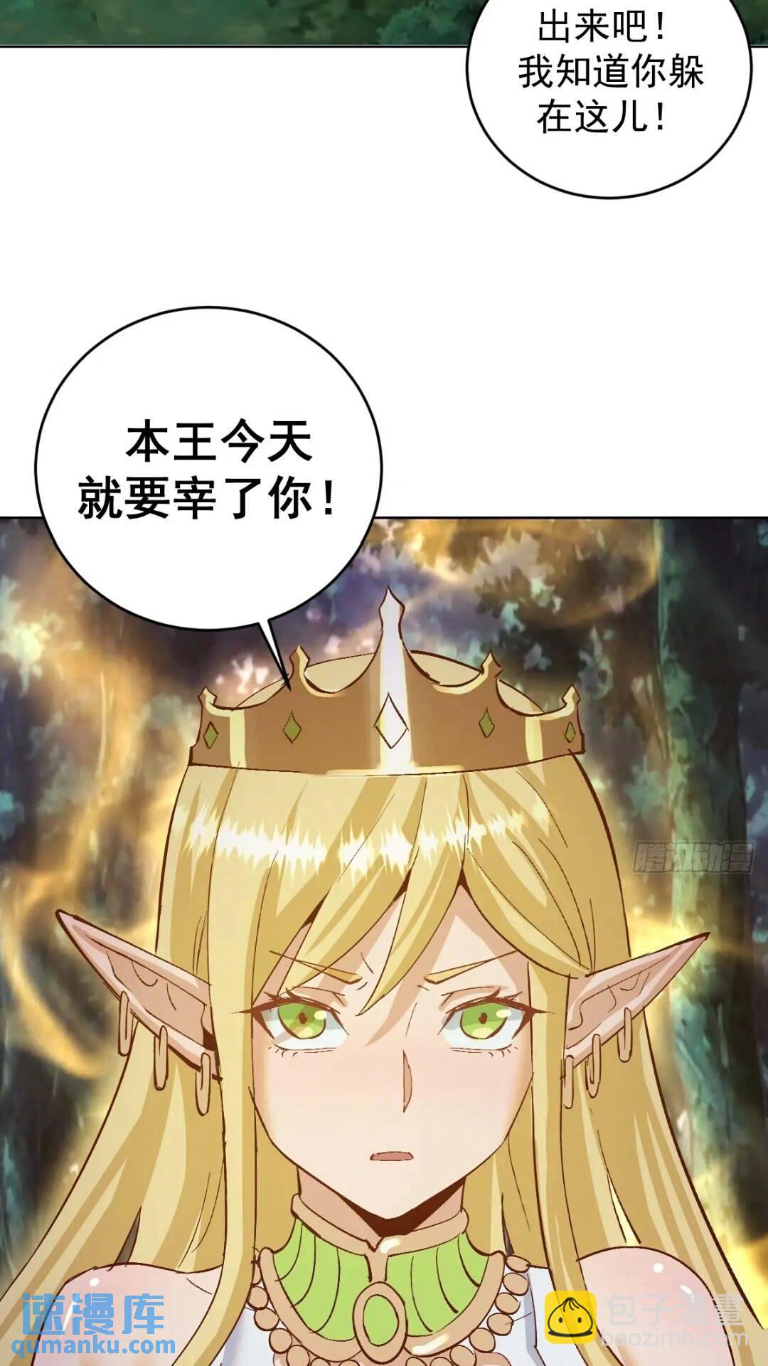 🍟妹子、魔法与修仙者 第40话：月神之哀伤 第5页
