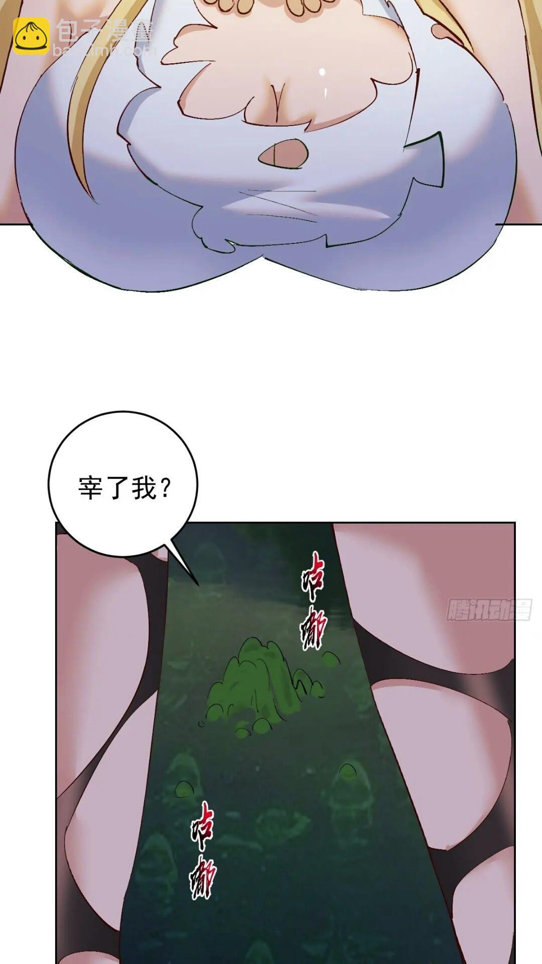 🍟妹子、魔法与修仙者 第40话：月神之哀伤 第6页