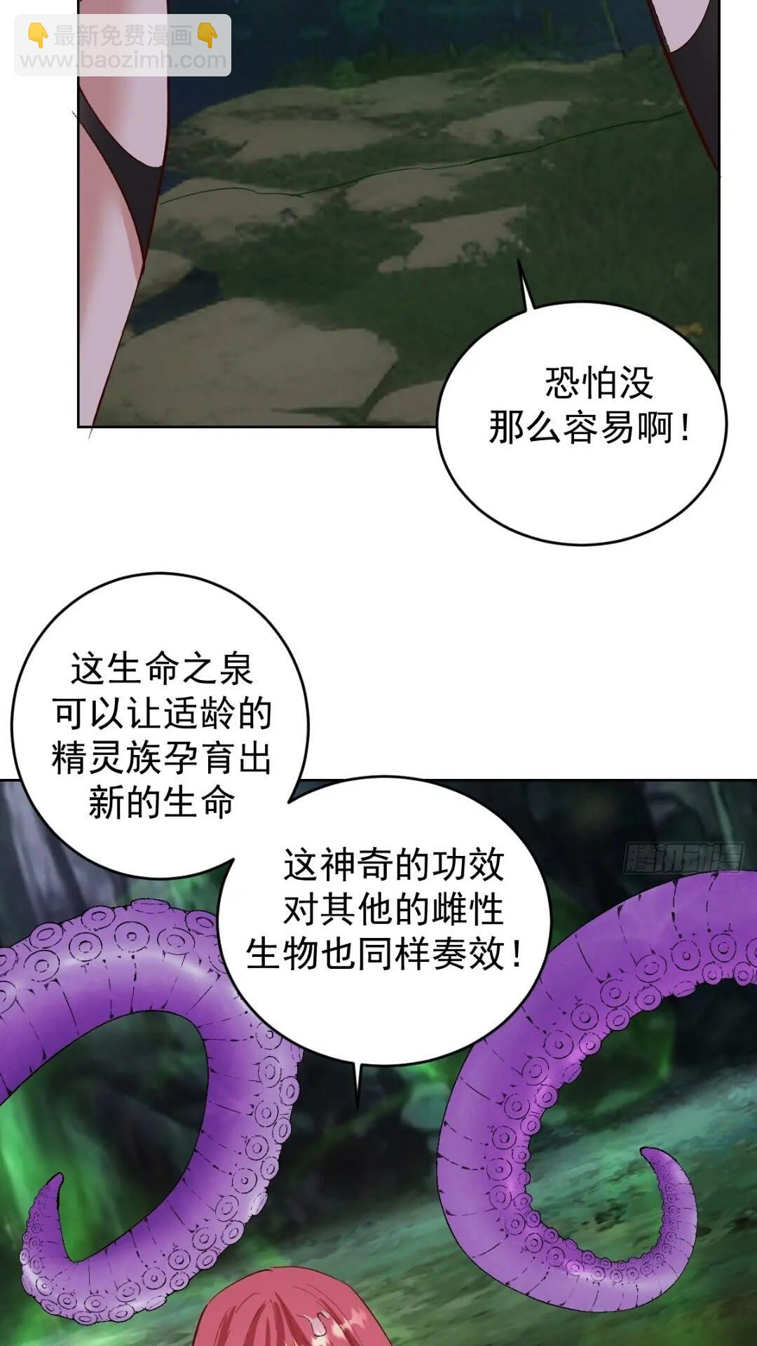 🍟妹子、魔法与修仙者 第40话：月神之哀伤 第7页