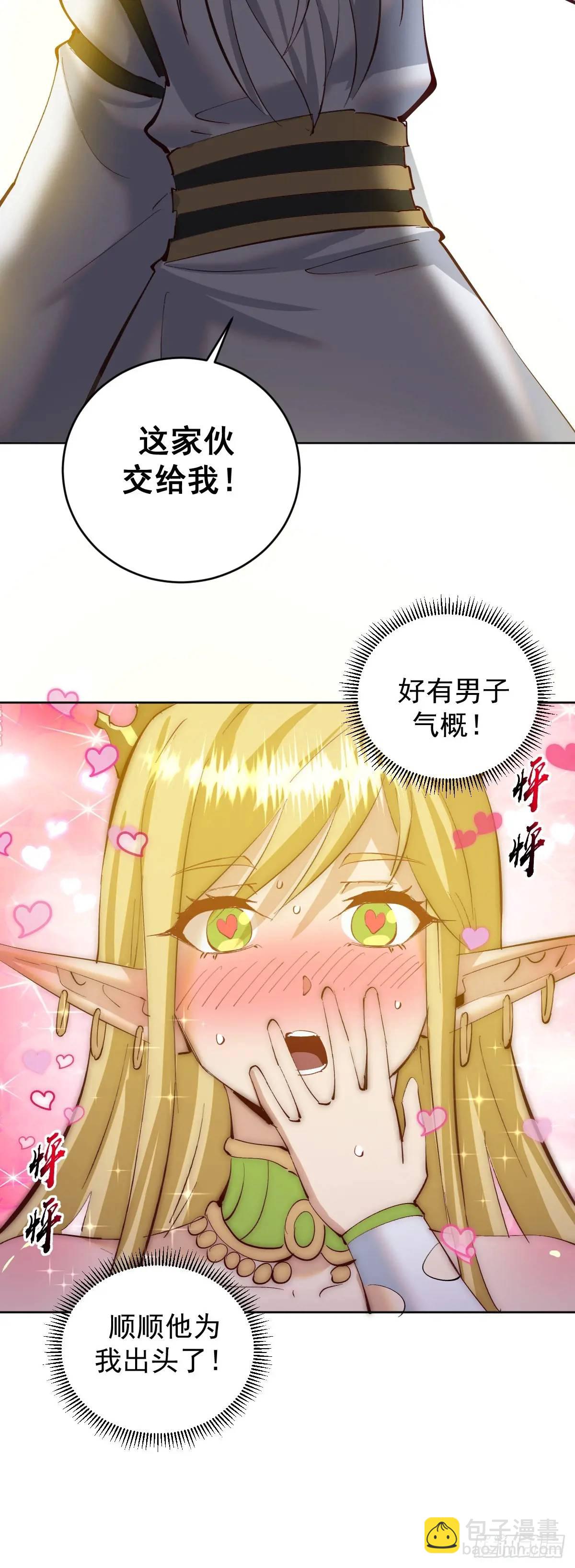 🍟妹子、魔法与修仙者 第42话：六阶魔兽 第10页