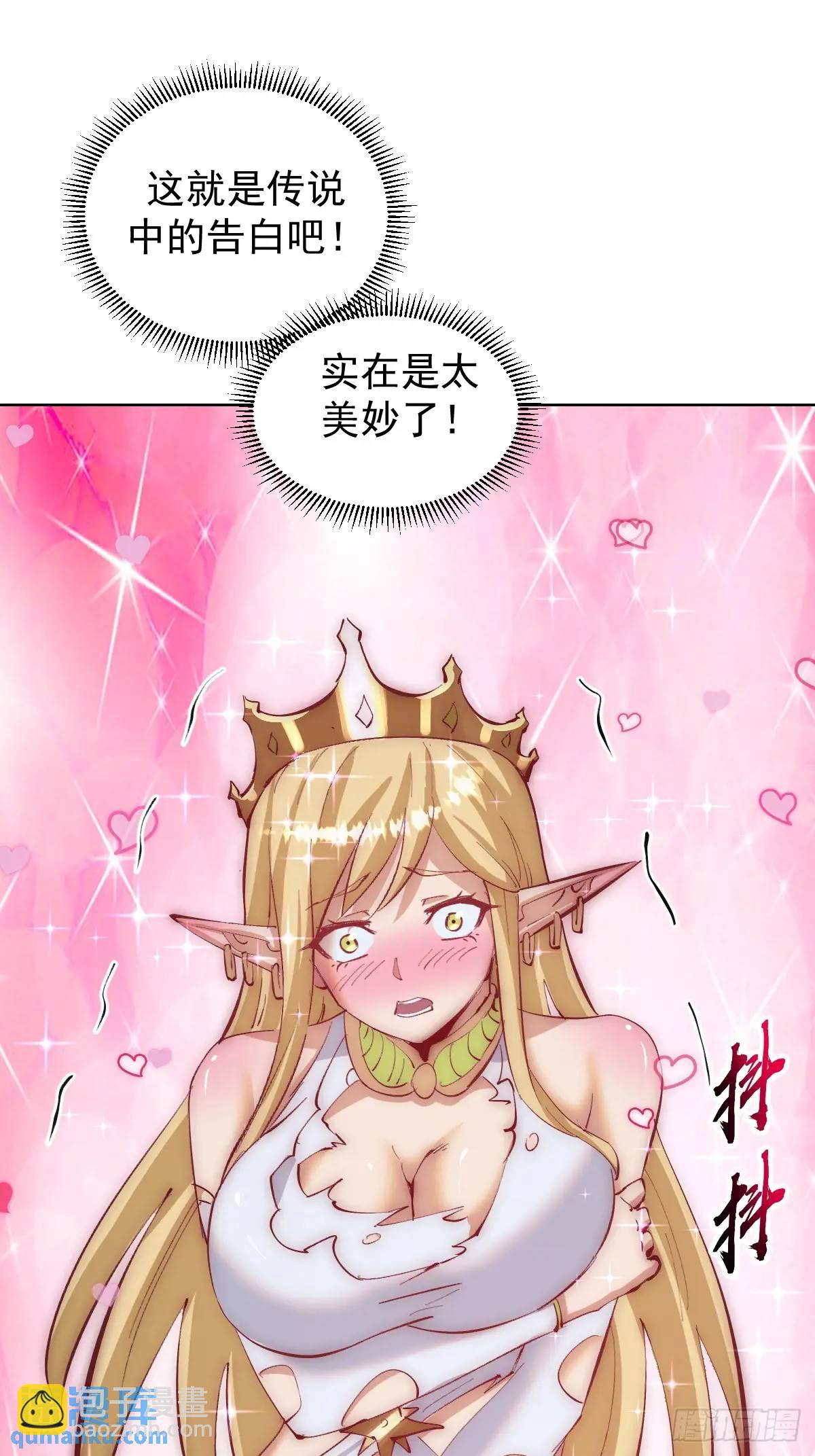 🍟妹子、魔法与修仙者 第42话：六阶魔兽 第11页
