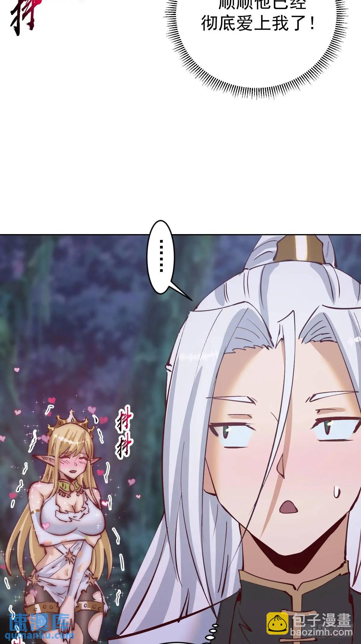 🍟妹子、魔法与修仙者 第42话：六阶魔兽 第13页