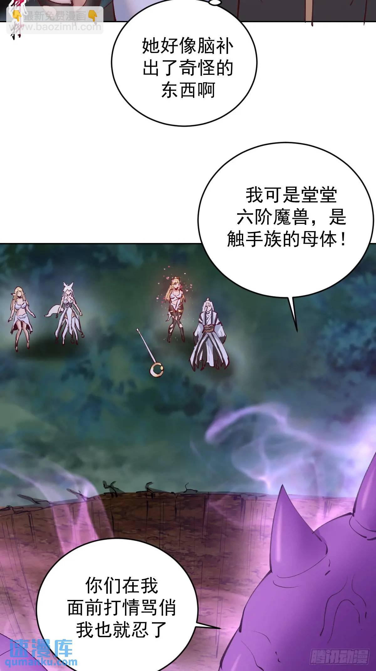 🍟妹子、魔法与修仙者 第42话：六阶魔兽 第14页