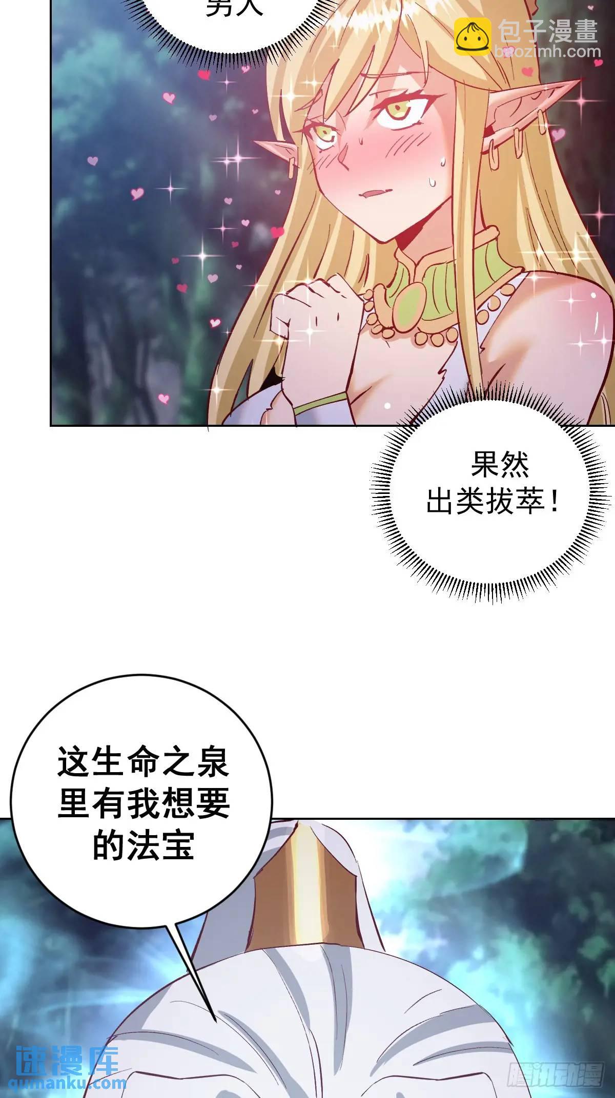 🍟妹子、魔法与修仙者 第42话：六阶魔兽 第27页