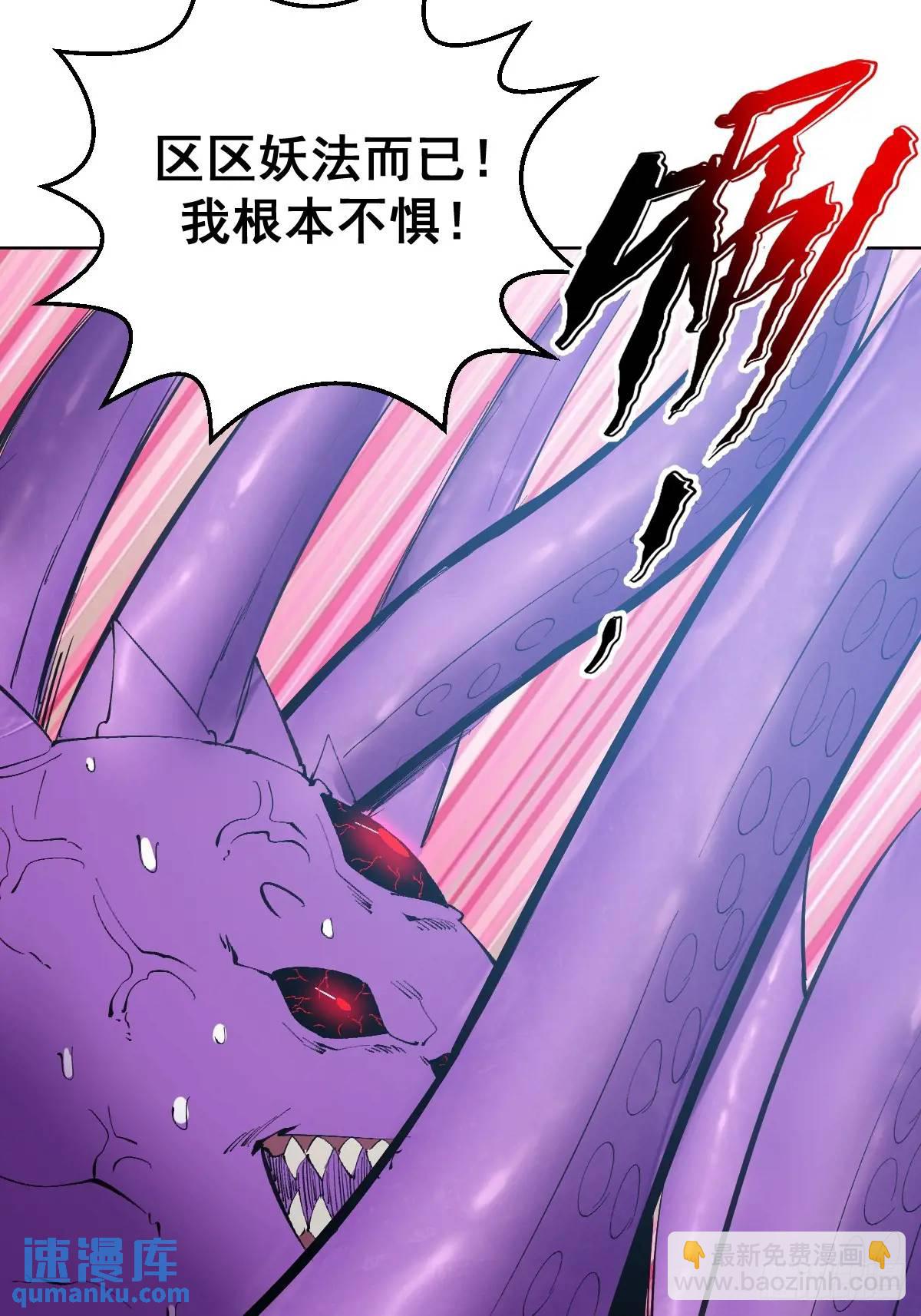🍟妹子、魔法与修仙者 第42话：六阶魔兽 第33页