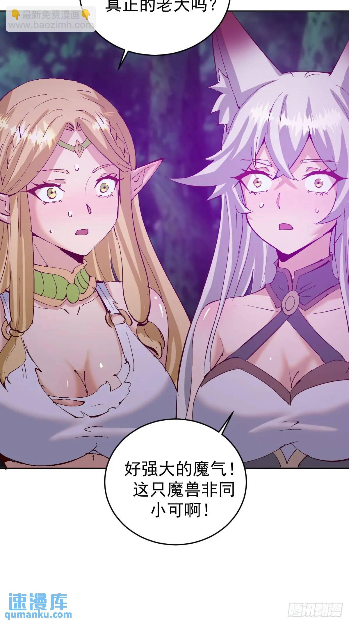 🍟妹子、魔法与修仙者 第42话：六阶魔兽 第4页