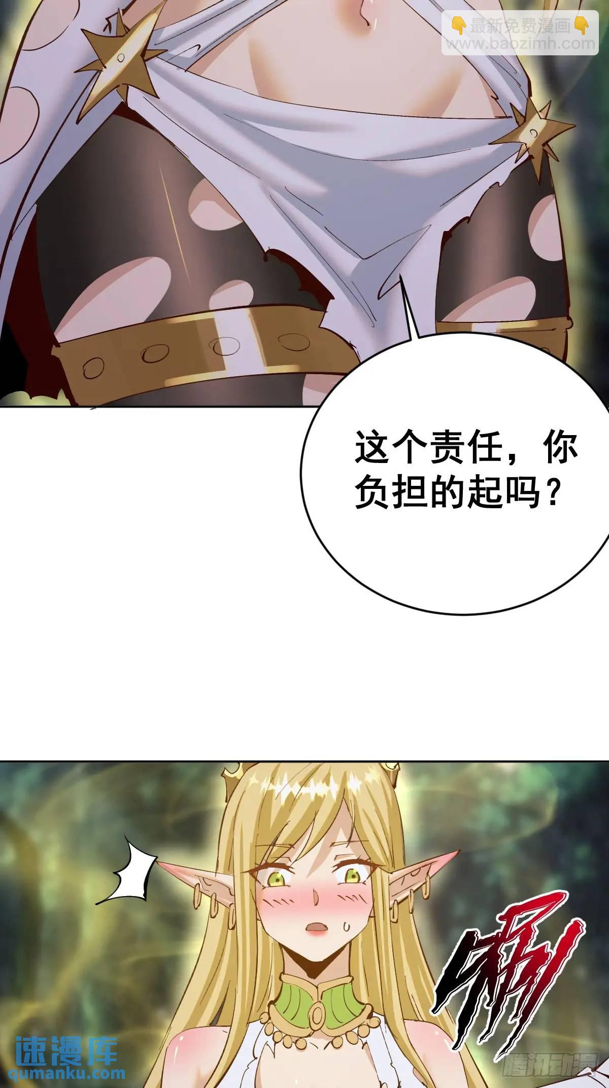 🍟妹子、魔法与修仙者 第42话：六阶魔兽 第8页