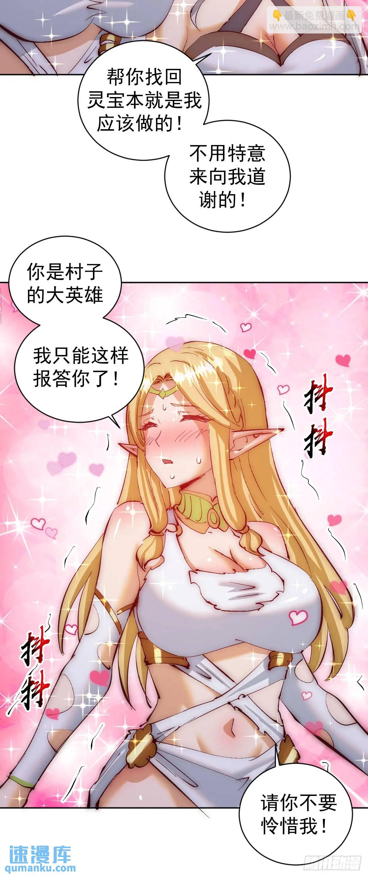 🍟妹子、魔法与修仙者 第44话：欲火焚身 第10页