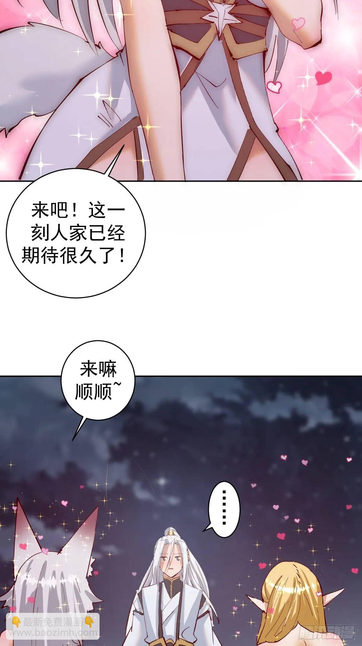🍟妹子、魔法与修仙者 第44话：欲火焚身 第12页