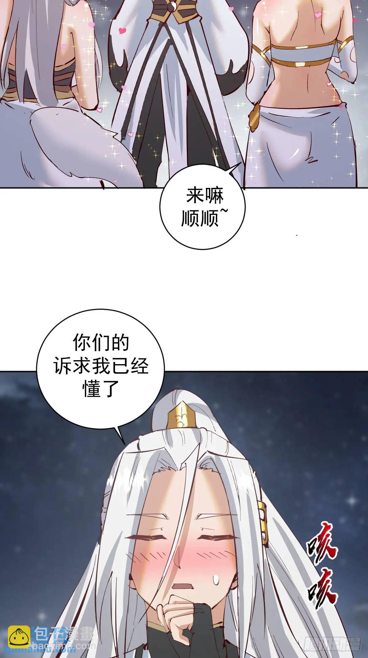 🍟妹子、魔法与修仙者 第44话：欲火焚身 第13页