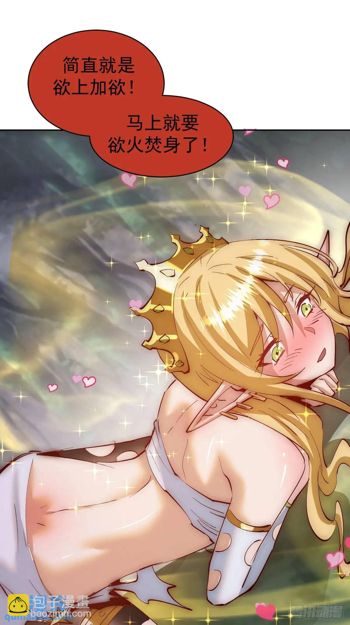 🍟妹子、魔法与修仙者 第44话：欲火焚身 第17页