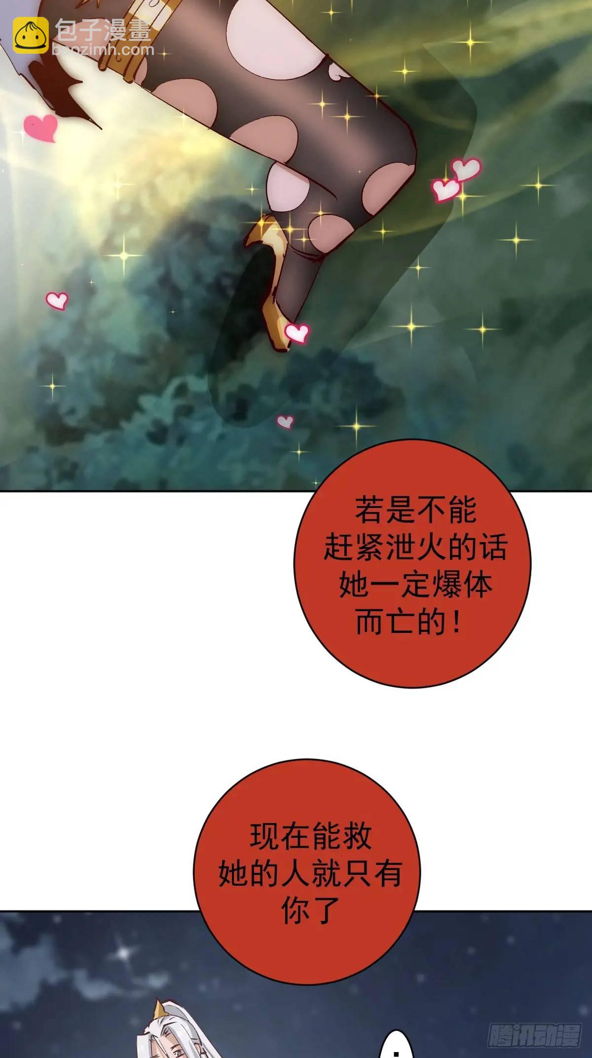 🍟妹子、魔法与修仙者 第44话：欲火焚身 第18页