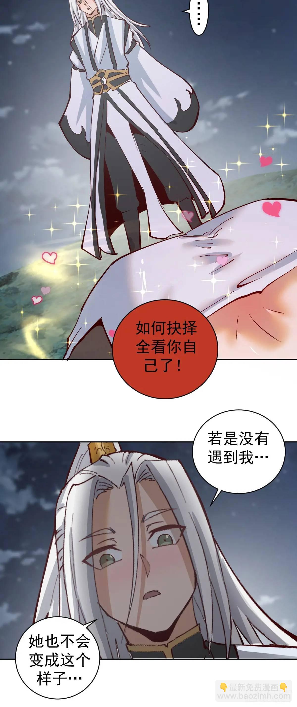 🍟妹子、魔法与修仙者 第44话：欲火焚身 第19页