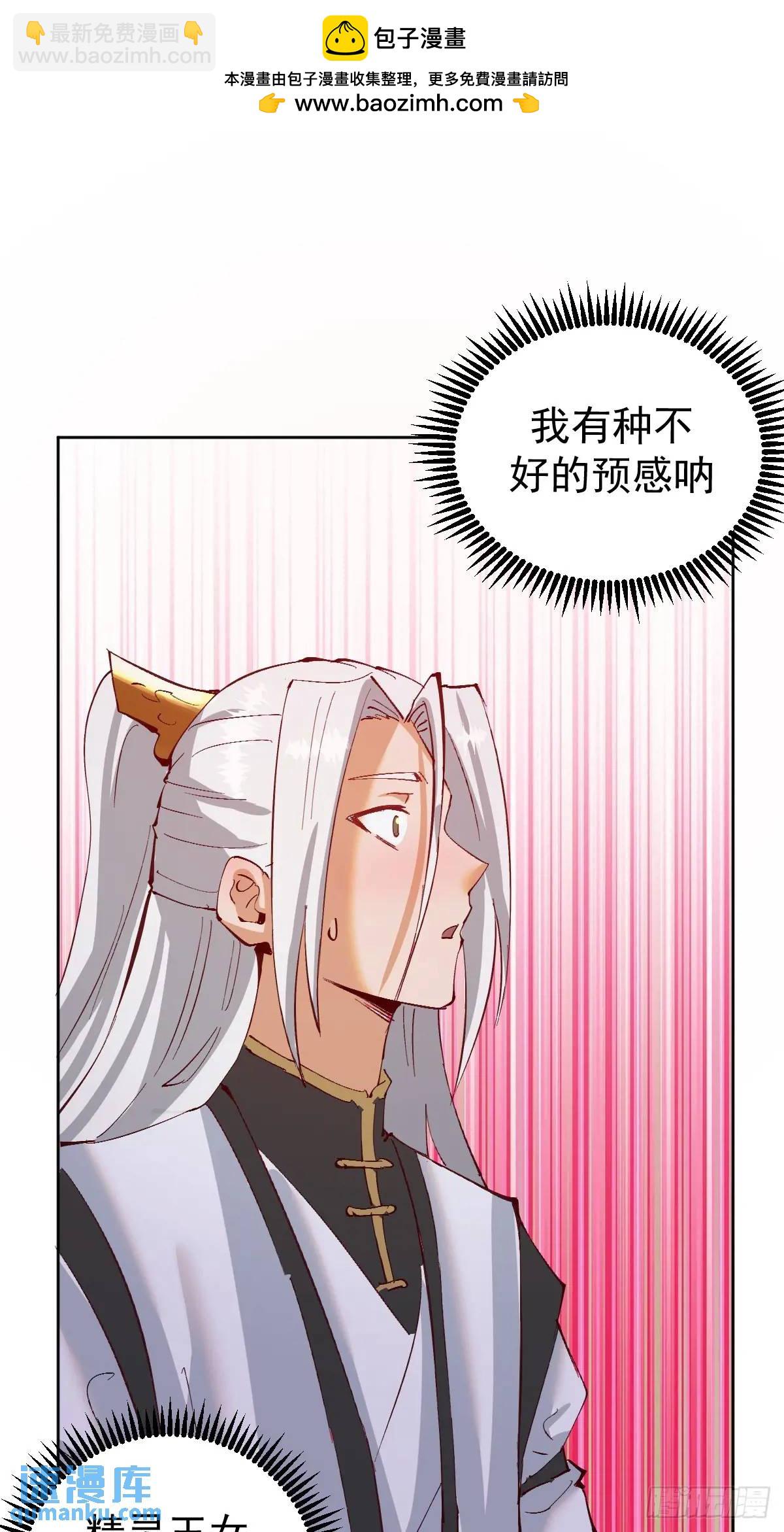🍟妹子、魔法与修仙者 第44话：欲火焚身 第2页