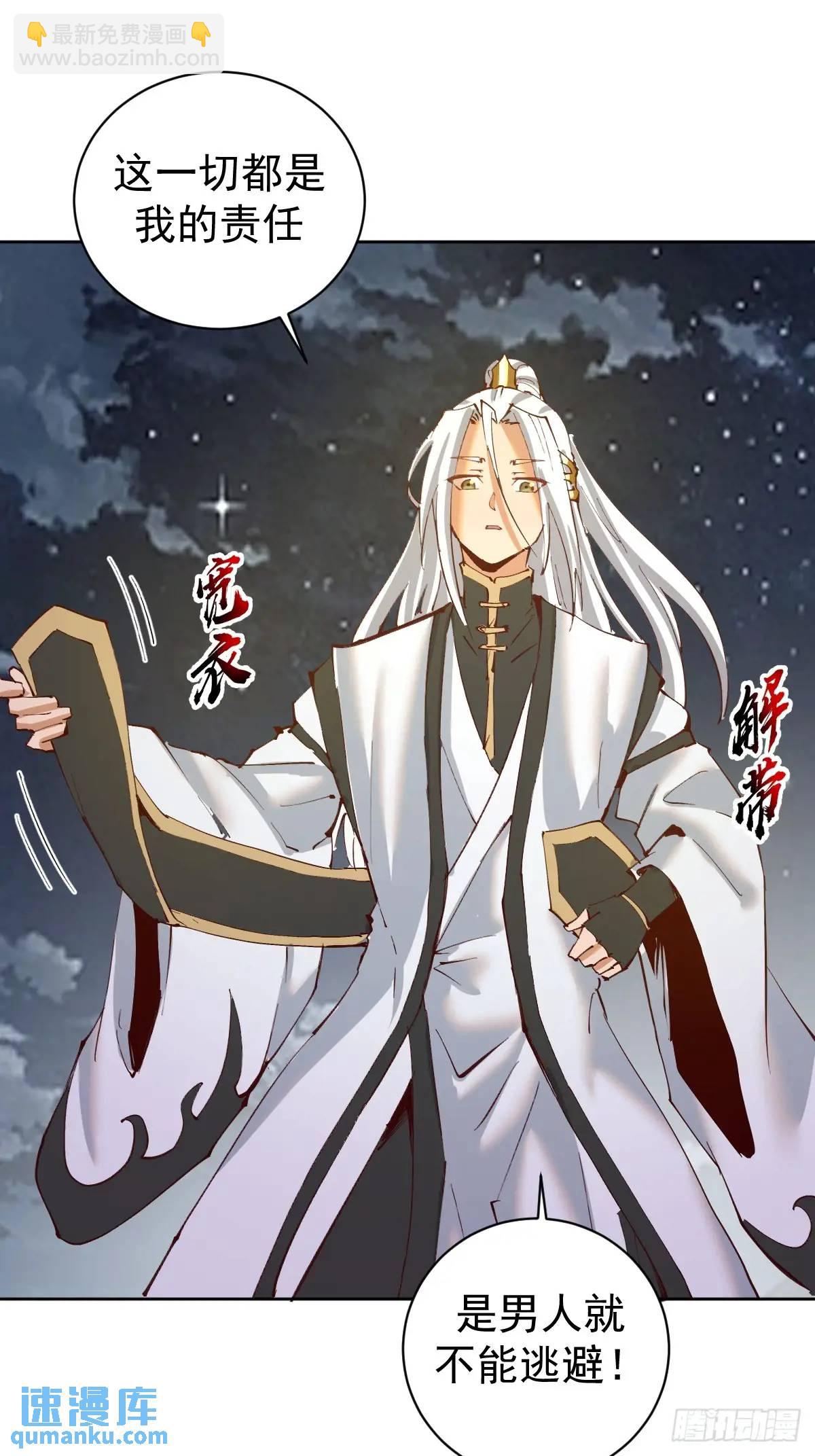 🍟妹子、魔法与修仙者 第44话：欲火焚身 第20页