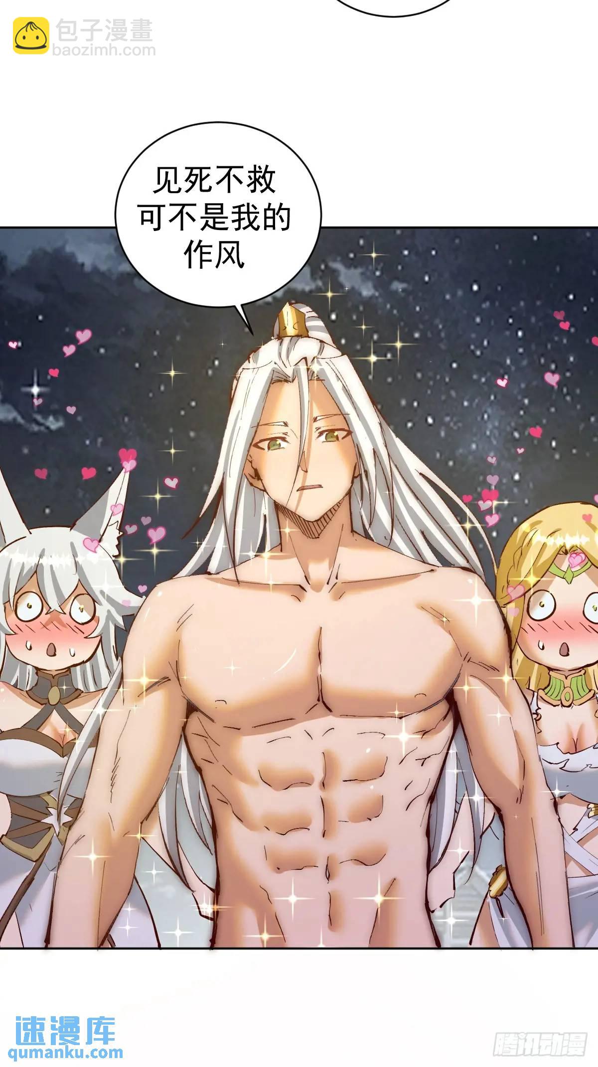 🍟妹子、魔法与修仙者 第44话：欲火焚身 第21页