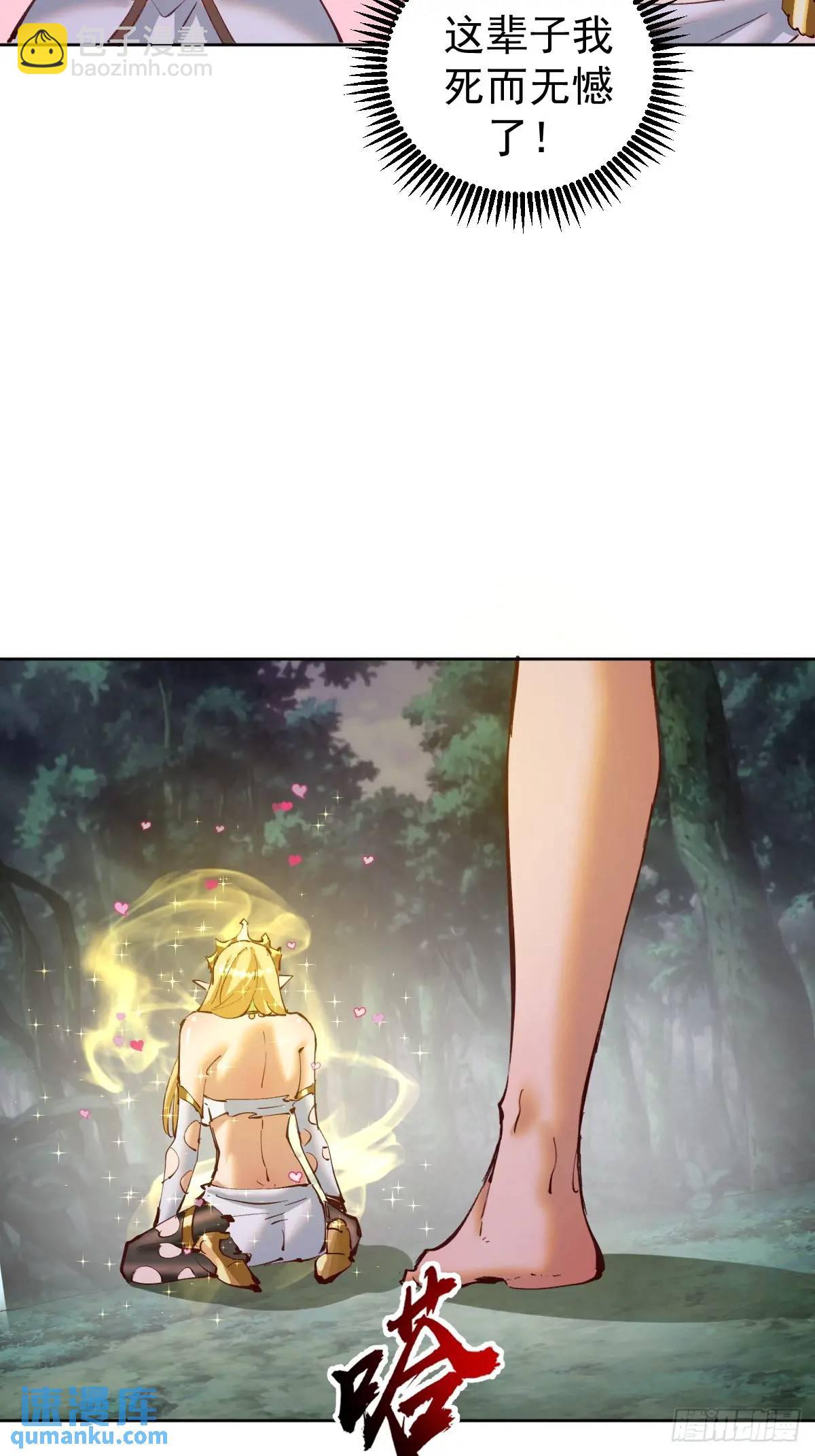 🍟妹子、魔法与修仙者 第44话：欲火焚身 第25页