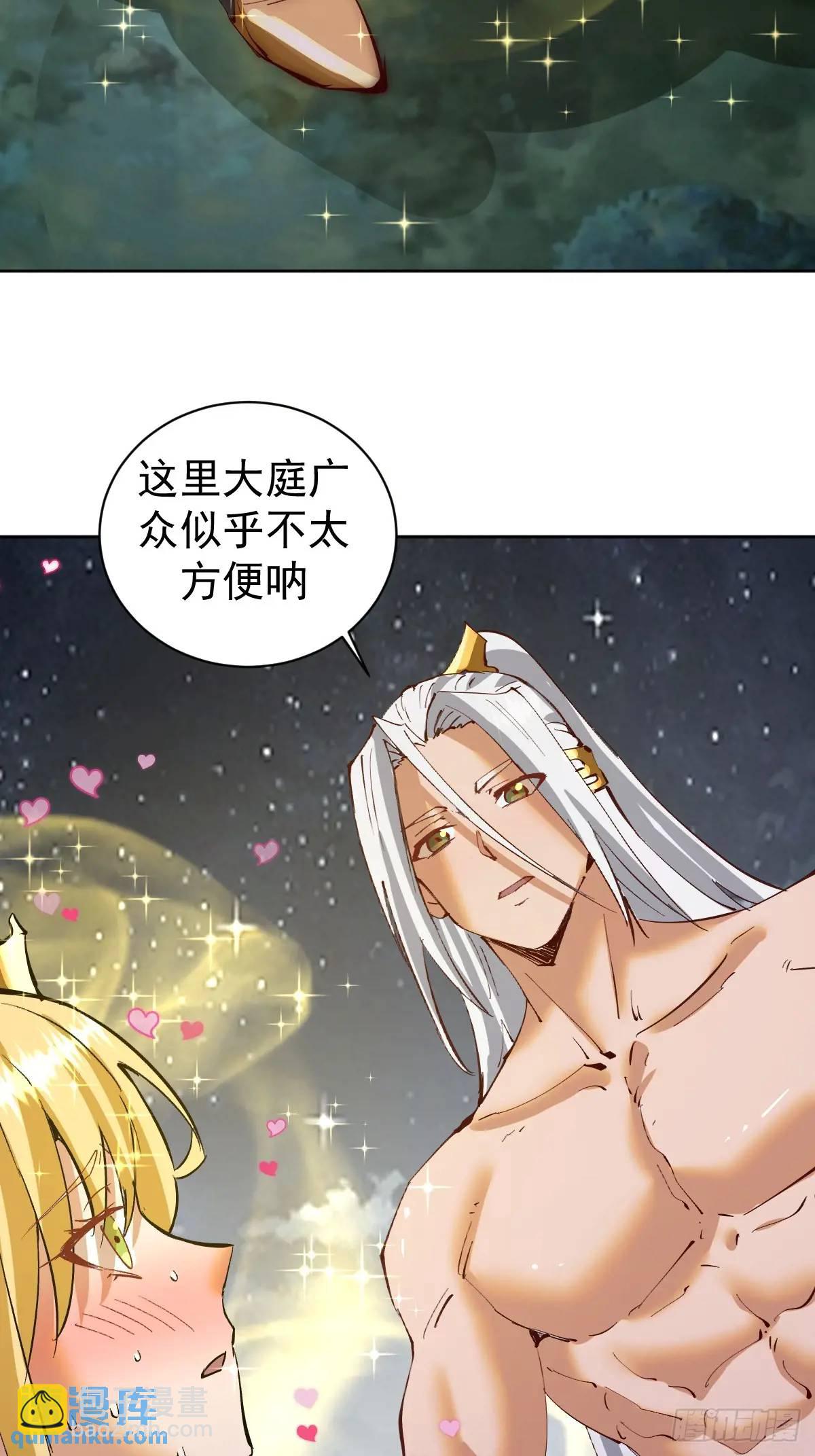 🍟妹子、魔法与修仙者 第44话：欲火焚身 第27页