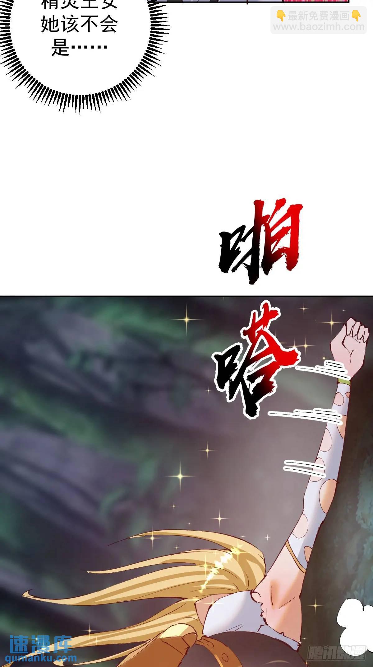 🍟妹子、魔法与修仙者 第44话：欲火焚身 第3页