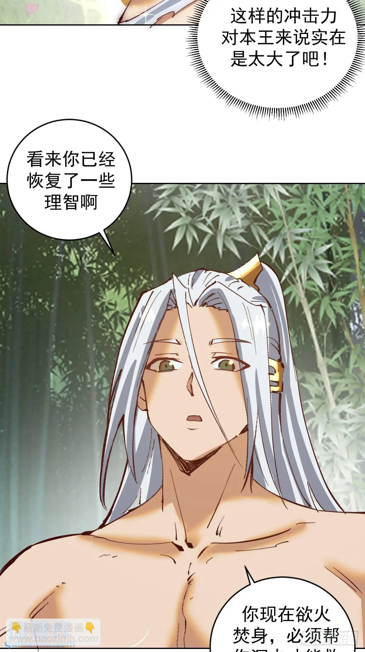 🍟妹子、魔法与修仙者 第44话：欲火焚身 第30页