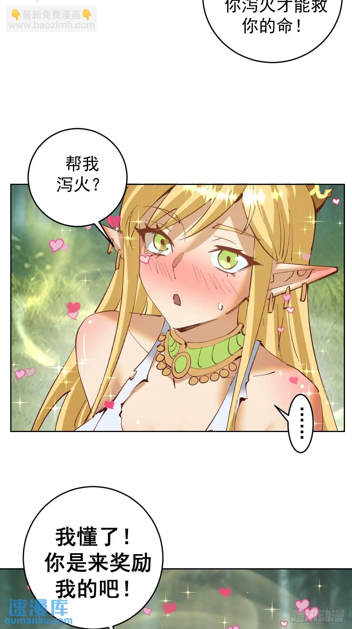 🍟妹子、魔法与修仙者 第44话：欲火焚身 第31页