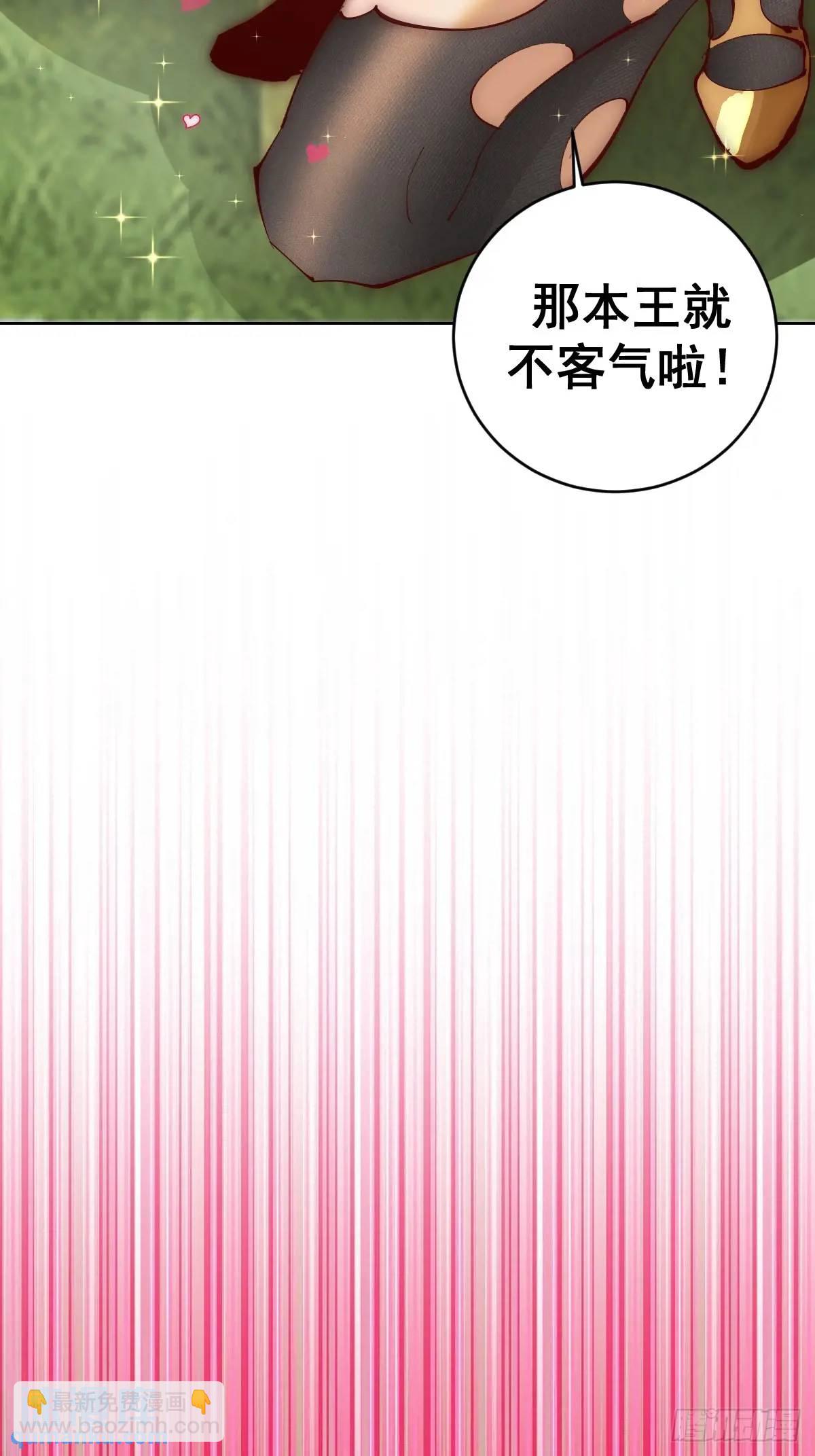 🍟妹子、魔法与修仙者 第44话：欲火焚身 第33页