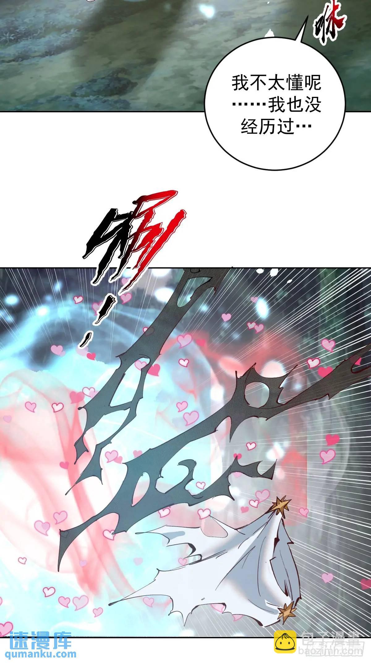 🍟妹子、魔法与修仙者 第44话：欲火焚身 第35页