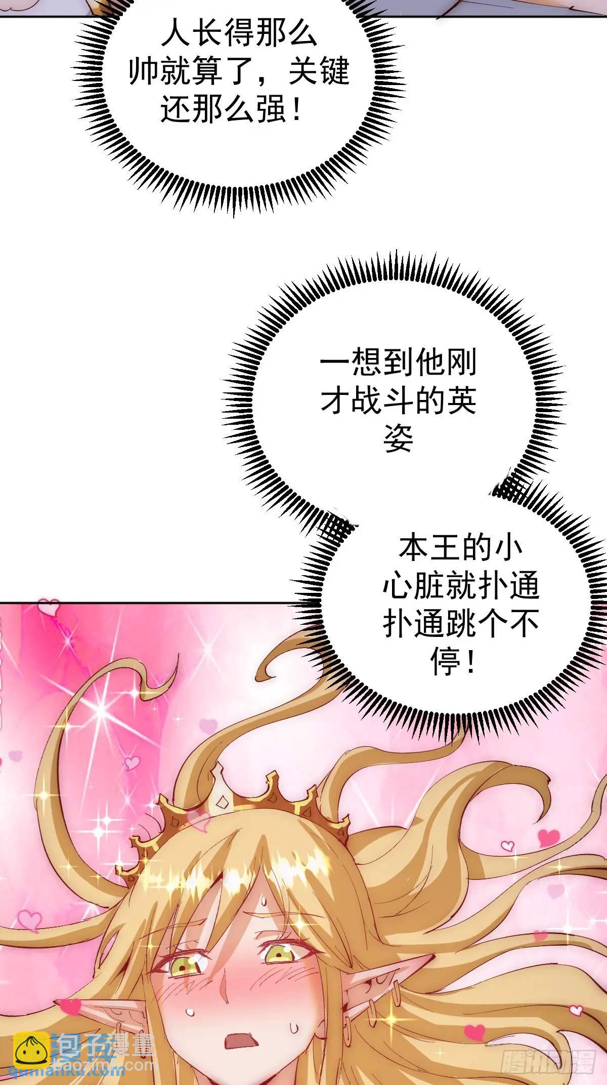 🍟妹子、魔法与修仙者 第44话：欲火焚身 第6页