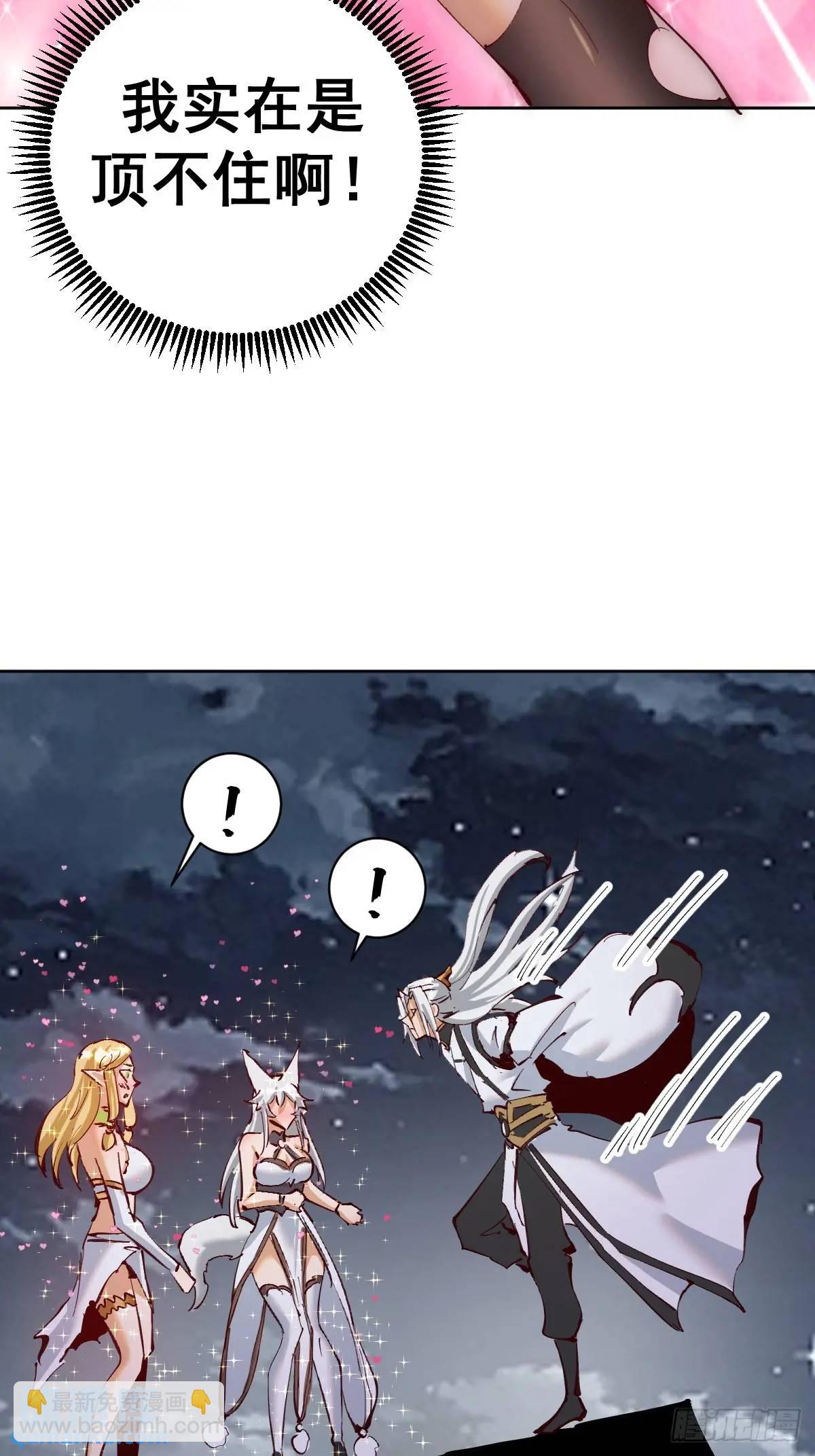 🍟妹子、魔法与修仙者 第44话：欲火焚身 第8页