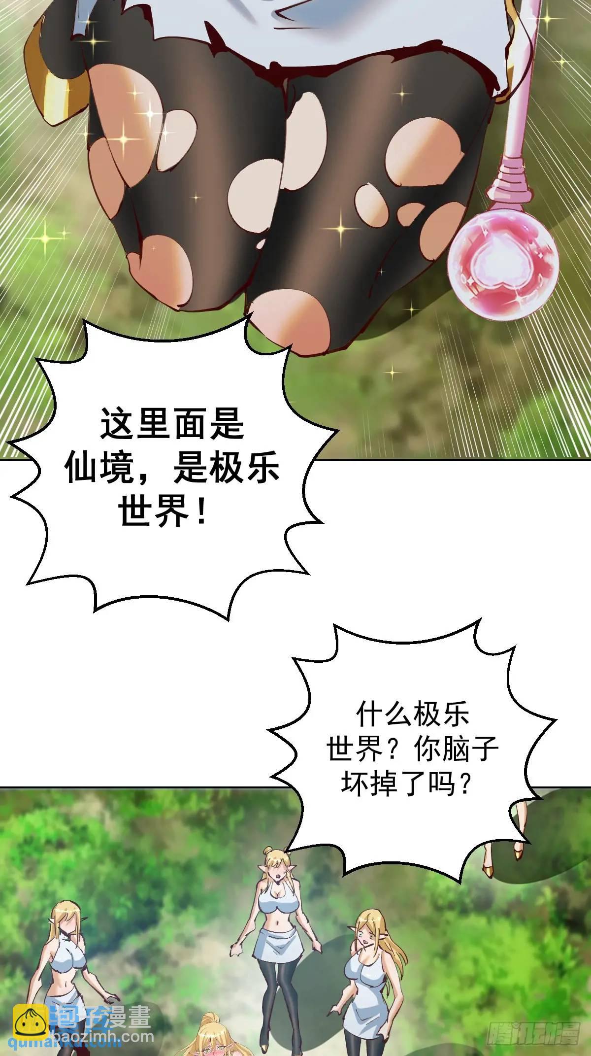 🍟妹子、魔法与修仙者 第46话：事后 第14页