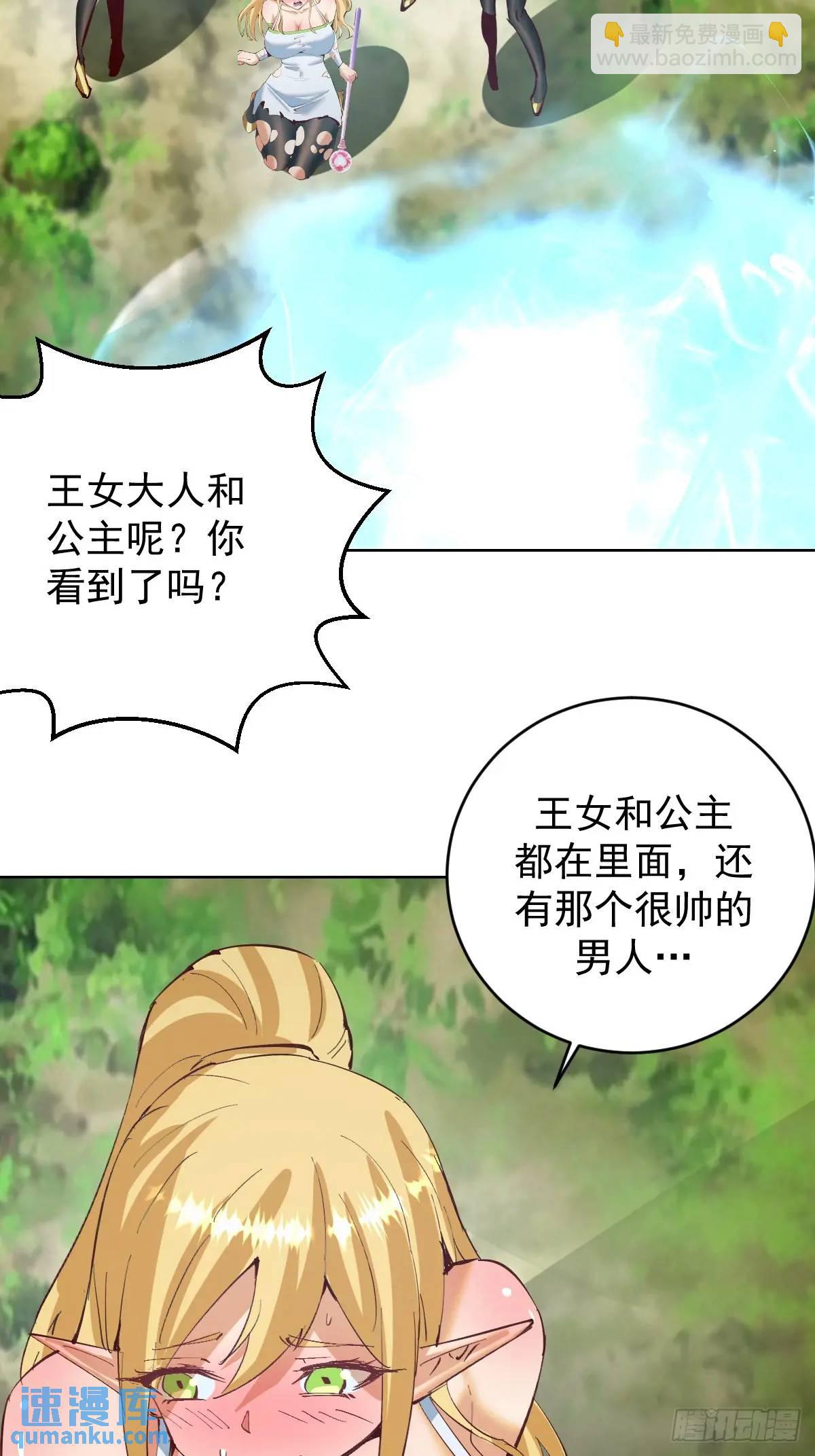 🍟妹子、魔法与修仙者 第46话：事后 第15页