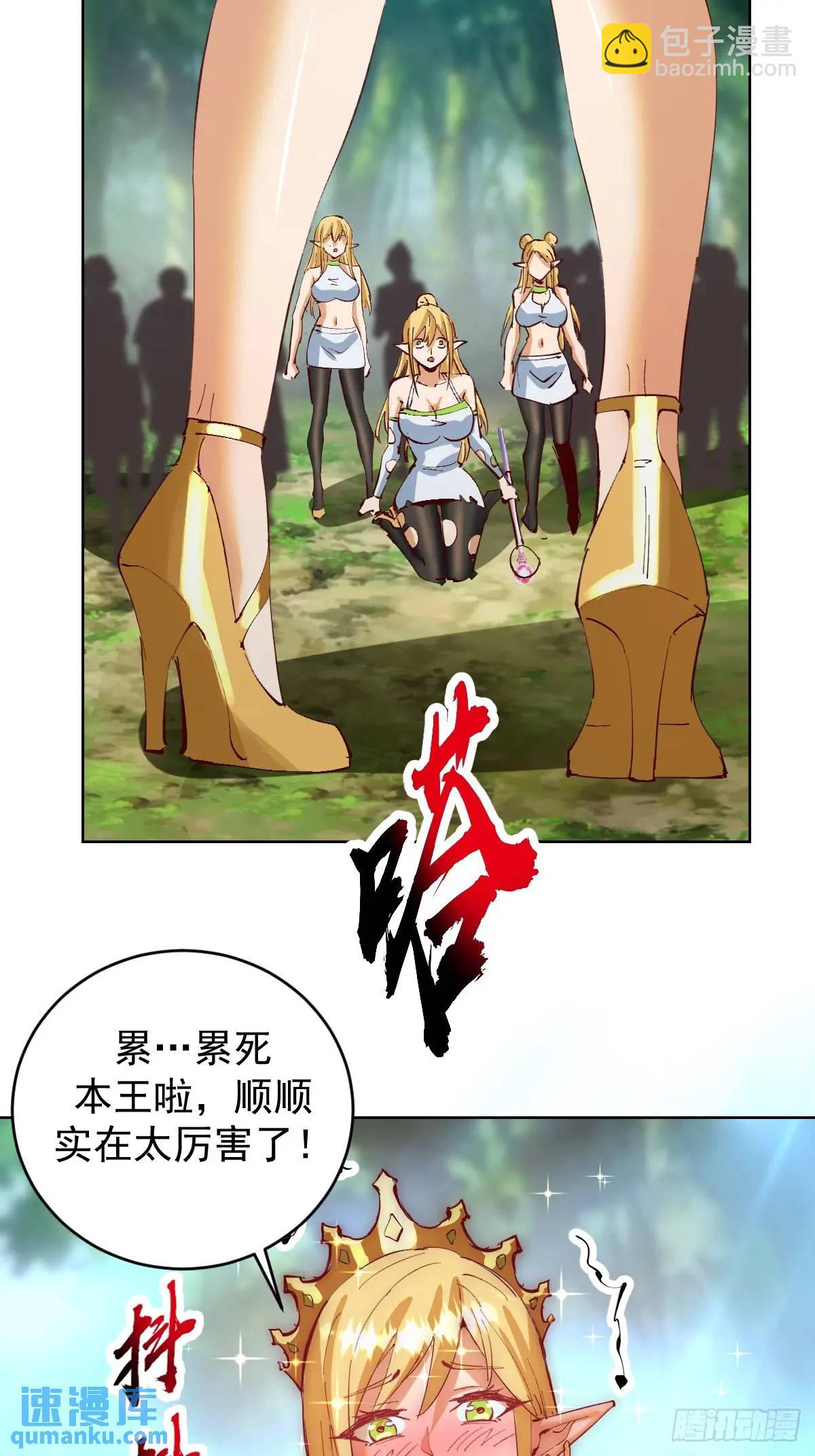 🍟妹子、魔法与修仙者 第46话：事后 第17页