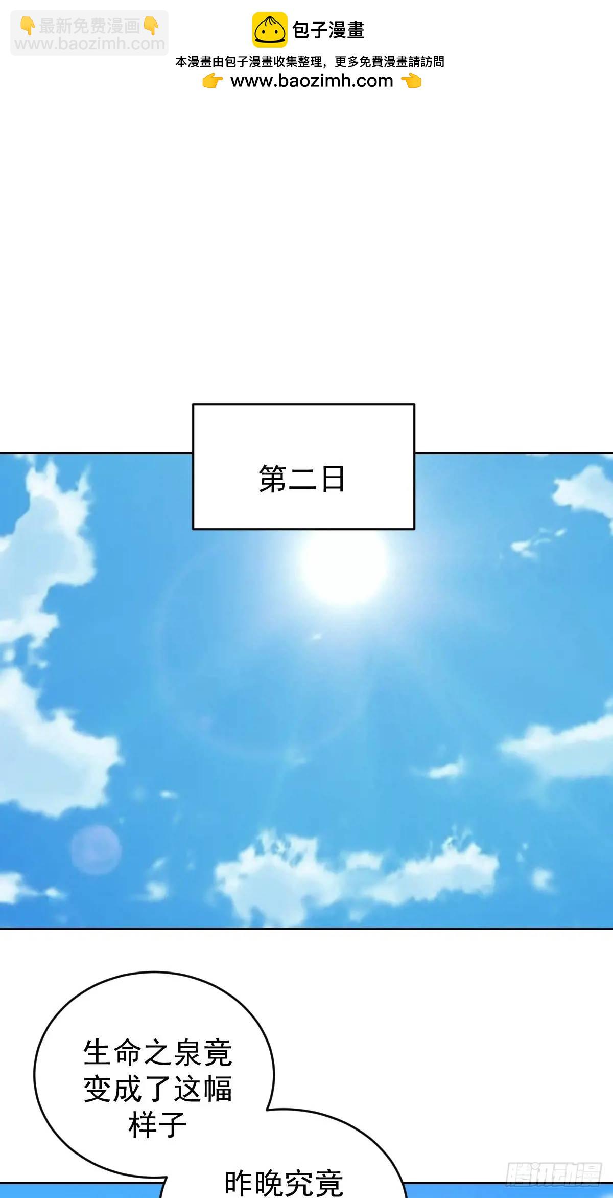 🍟妹子、魔法与修仙者 第46话：事后 第2页