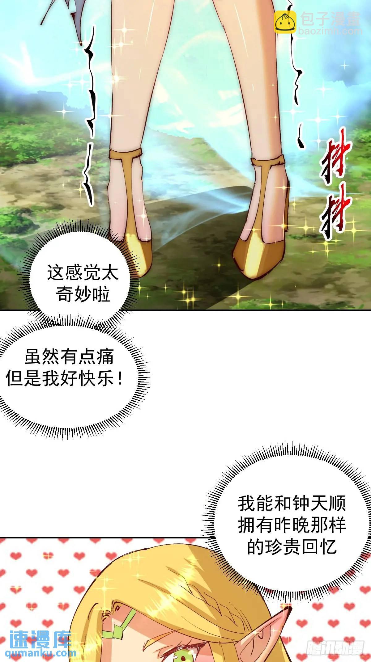 🍟妹子、魔法与修仙者 第46话：事后 第21页