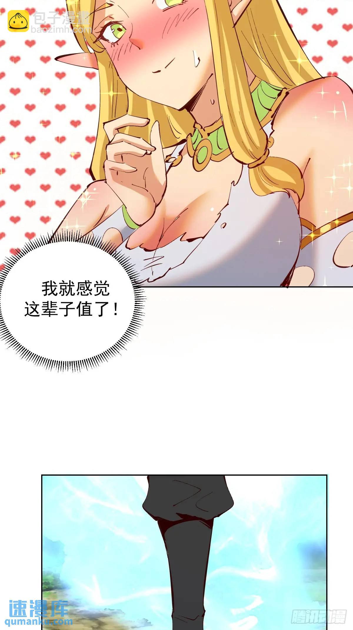 🍟妹子、魔法与修仙者 第46话：事后 第22页
