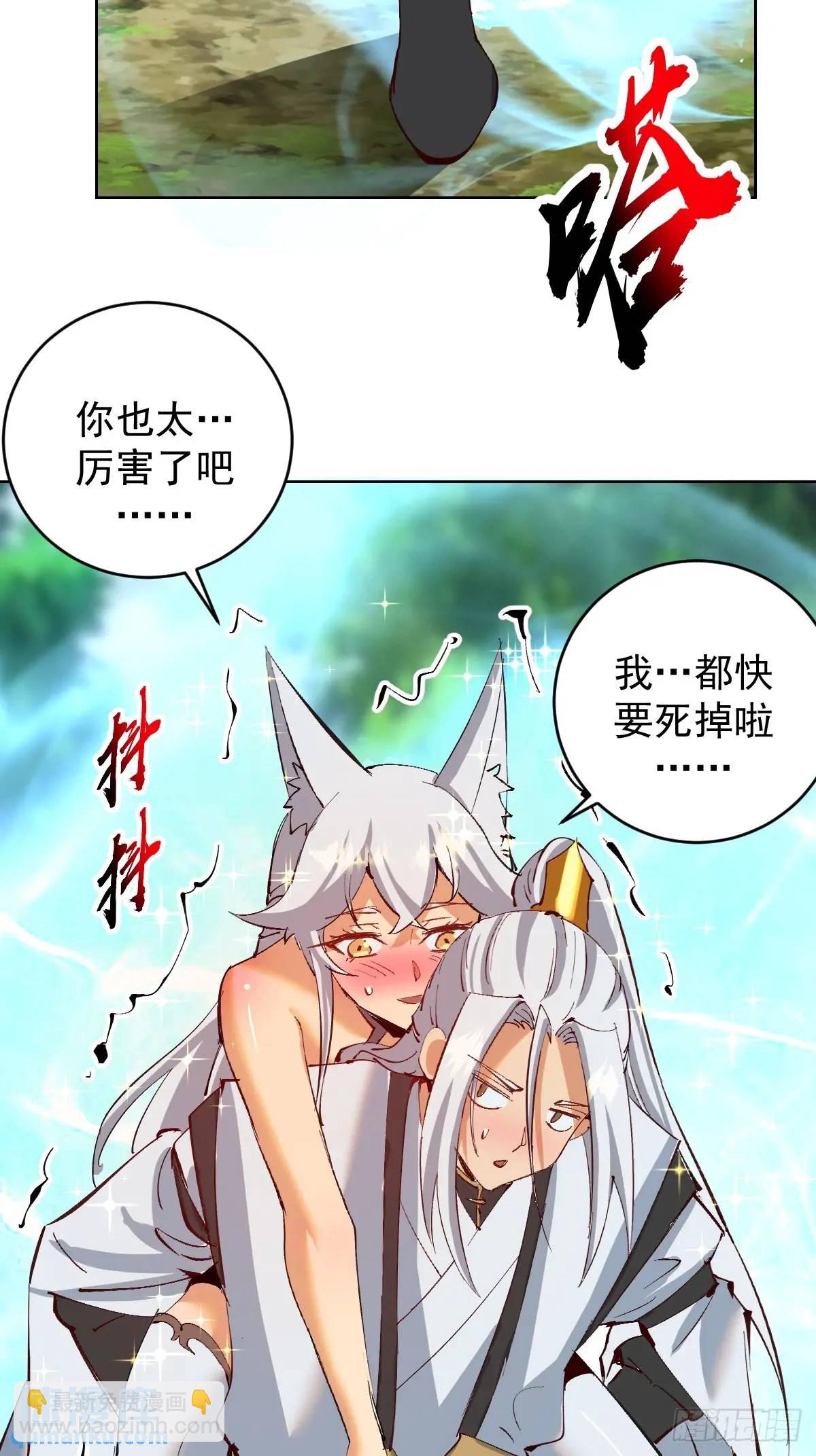🍟妹子、魔法与修仙者 第46话：事后 第23页