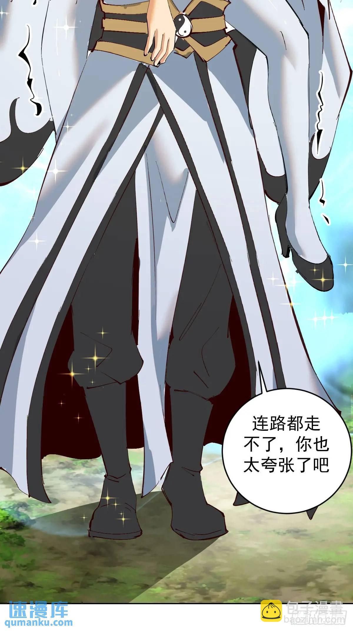 🍟妹子、魔法与修仙者 第46话：事后 第24页
