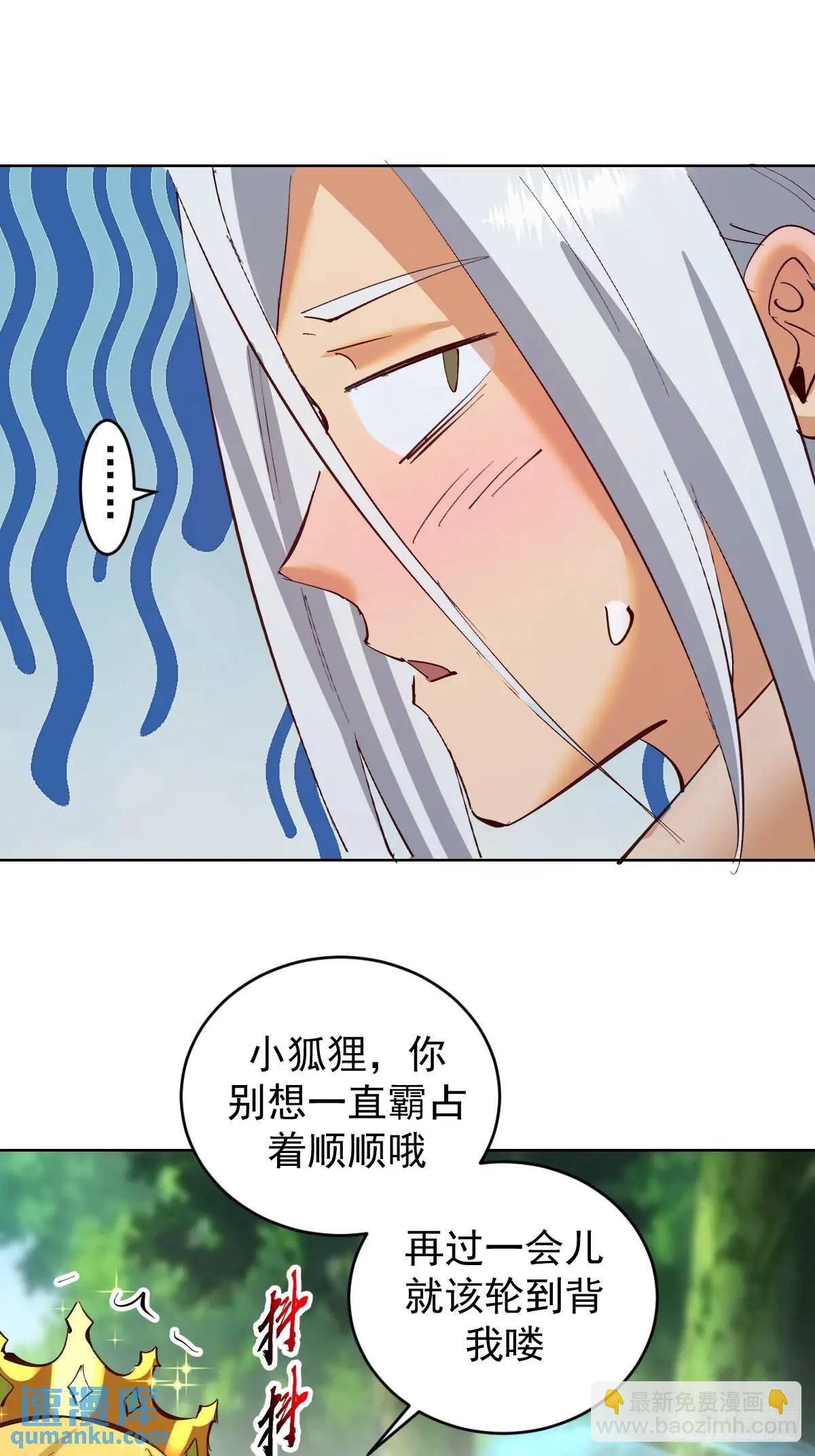 🍟妹子、魔法与修仙者 第46话：事后 第26页