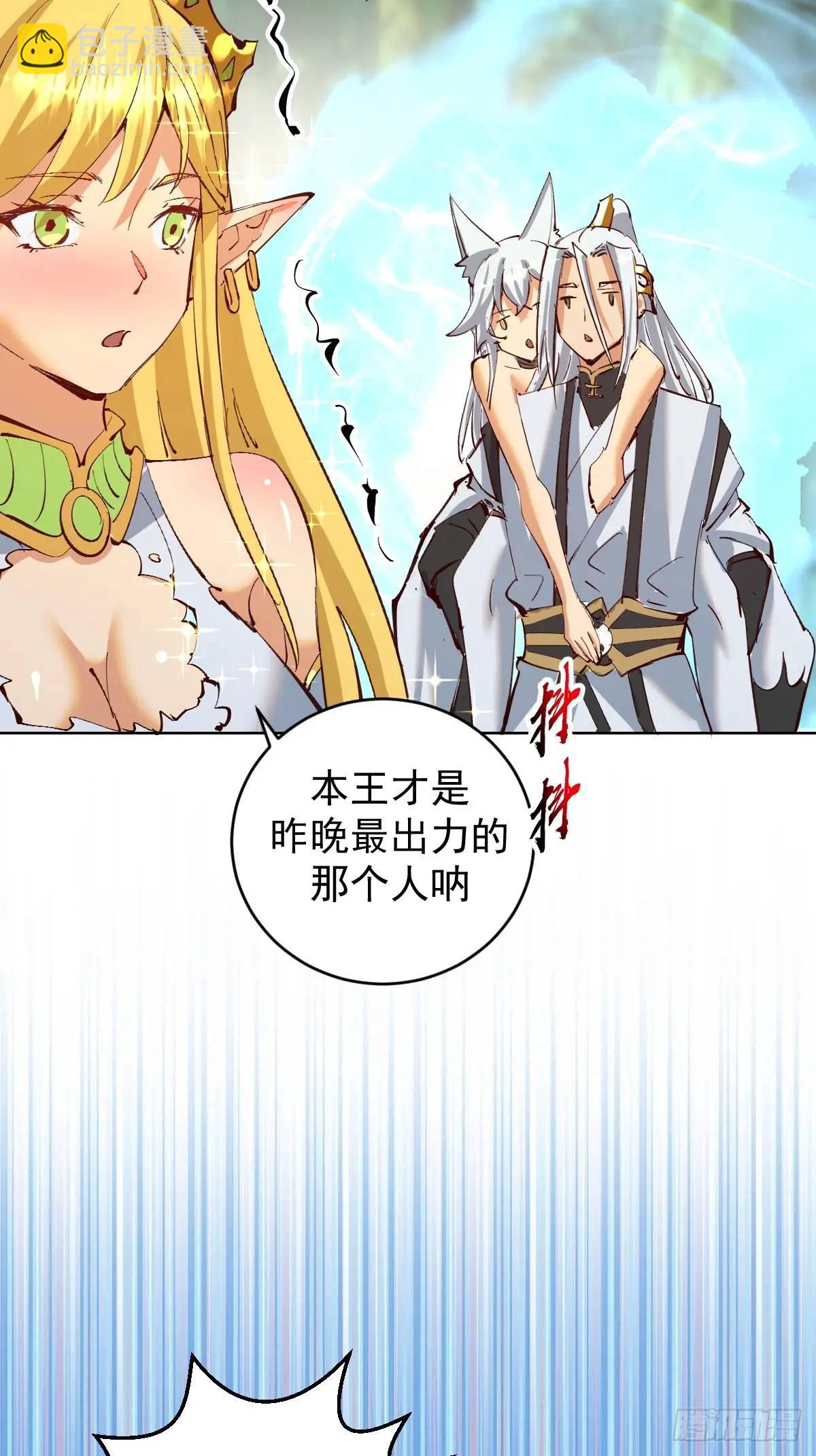 🍟妹子、魔法与修仙者 第46话：事后 第27页