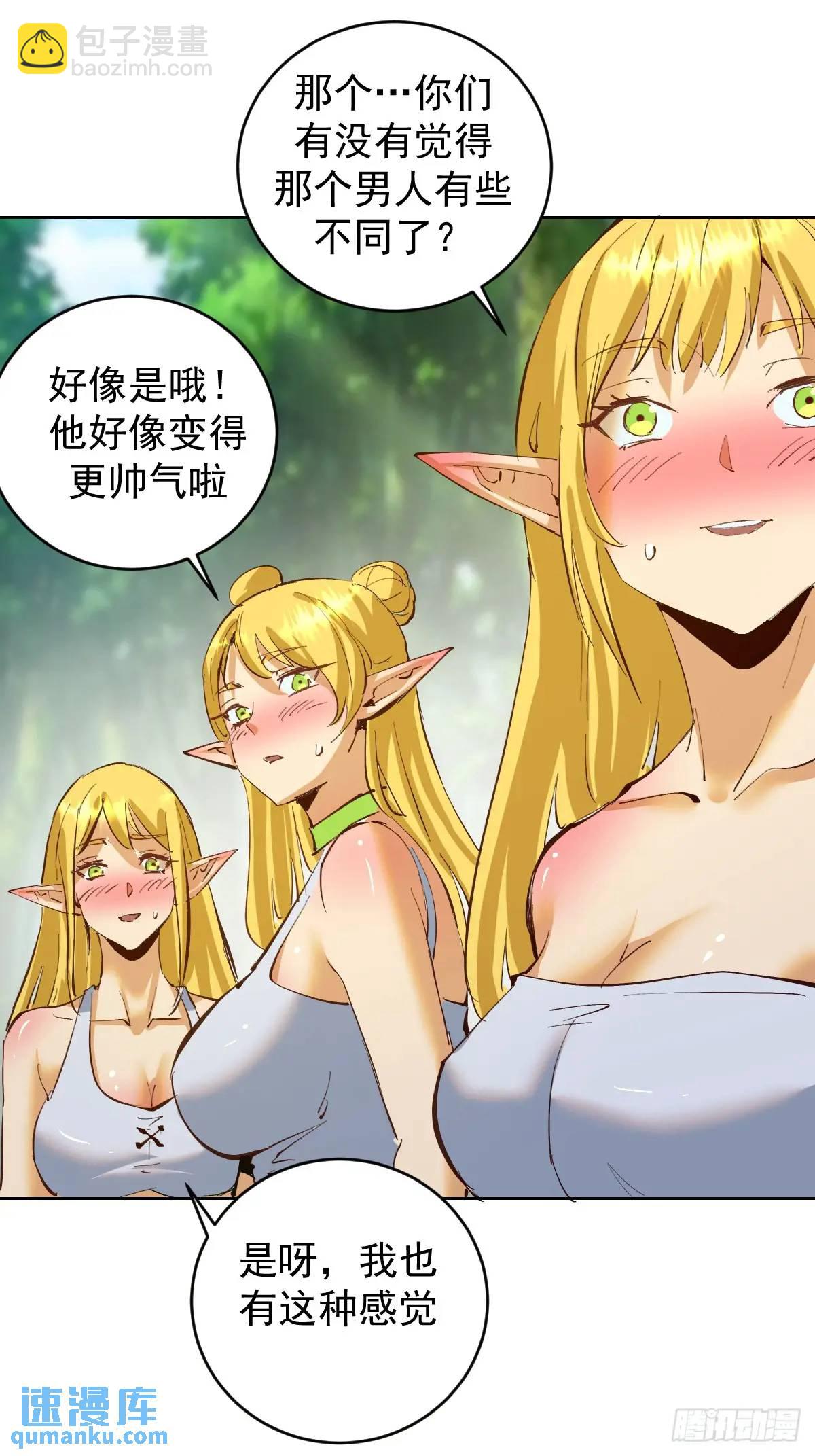 🍟妹子、魔法与修仙者 第46话：事后 第29页